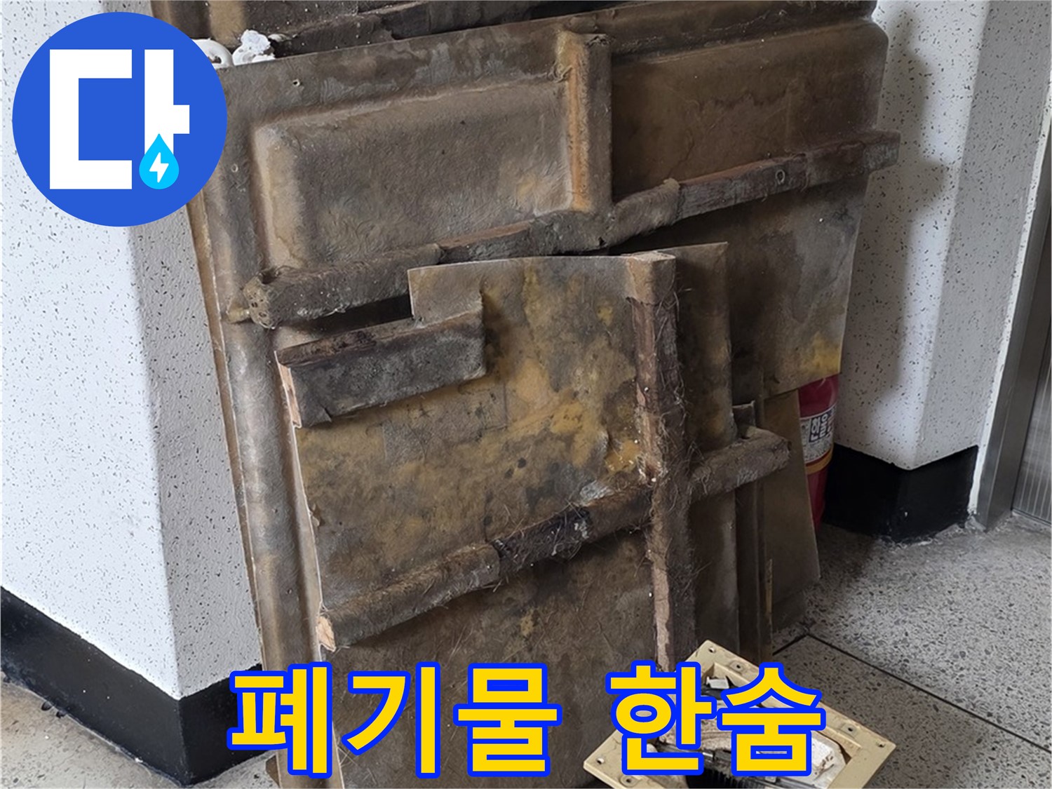 폐기될 석고보드와 조명 - 내려놓으니 한숨만
