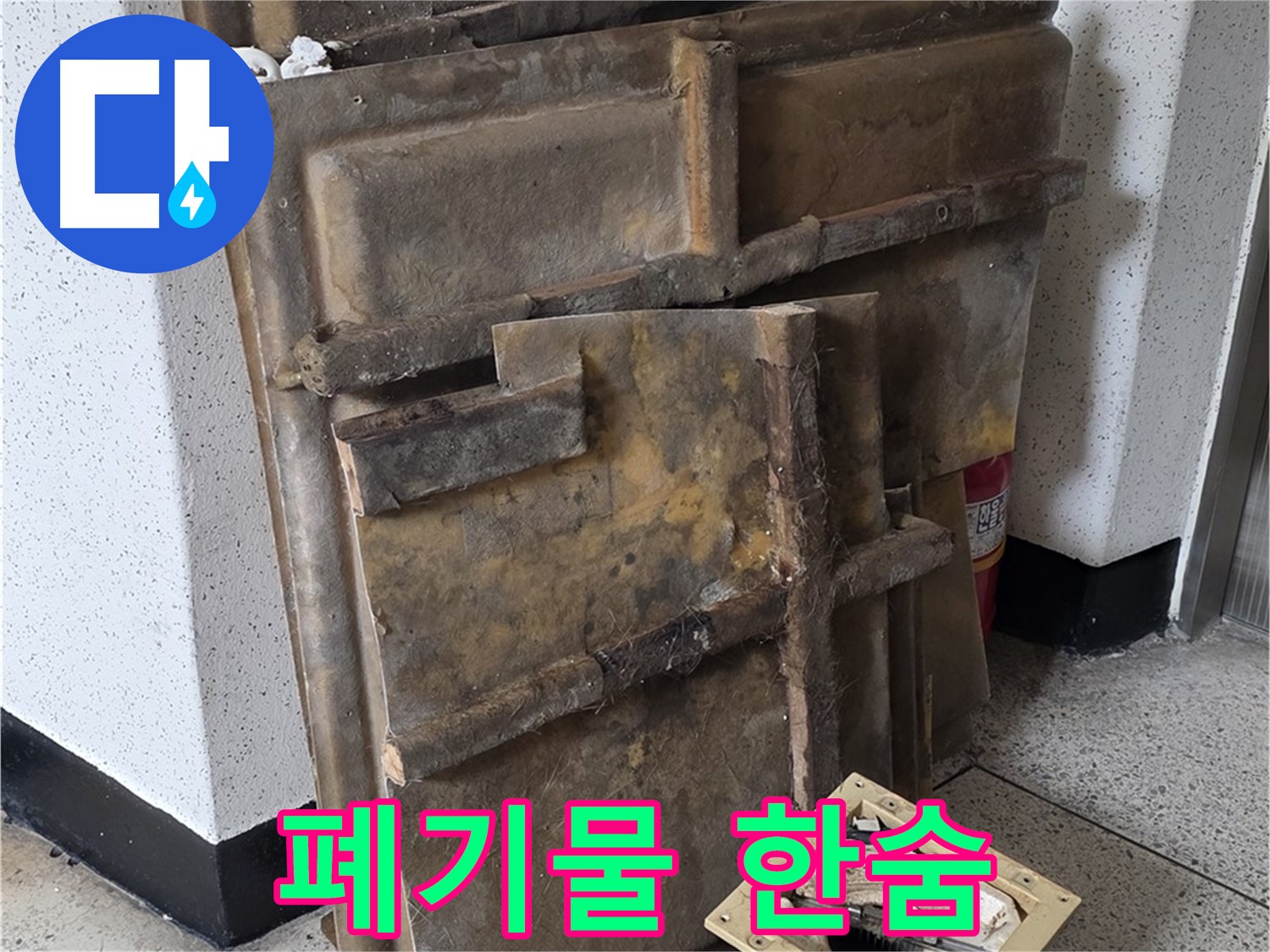 폐기될 석고보드와 조명 - 내려놓으니 한숨만