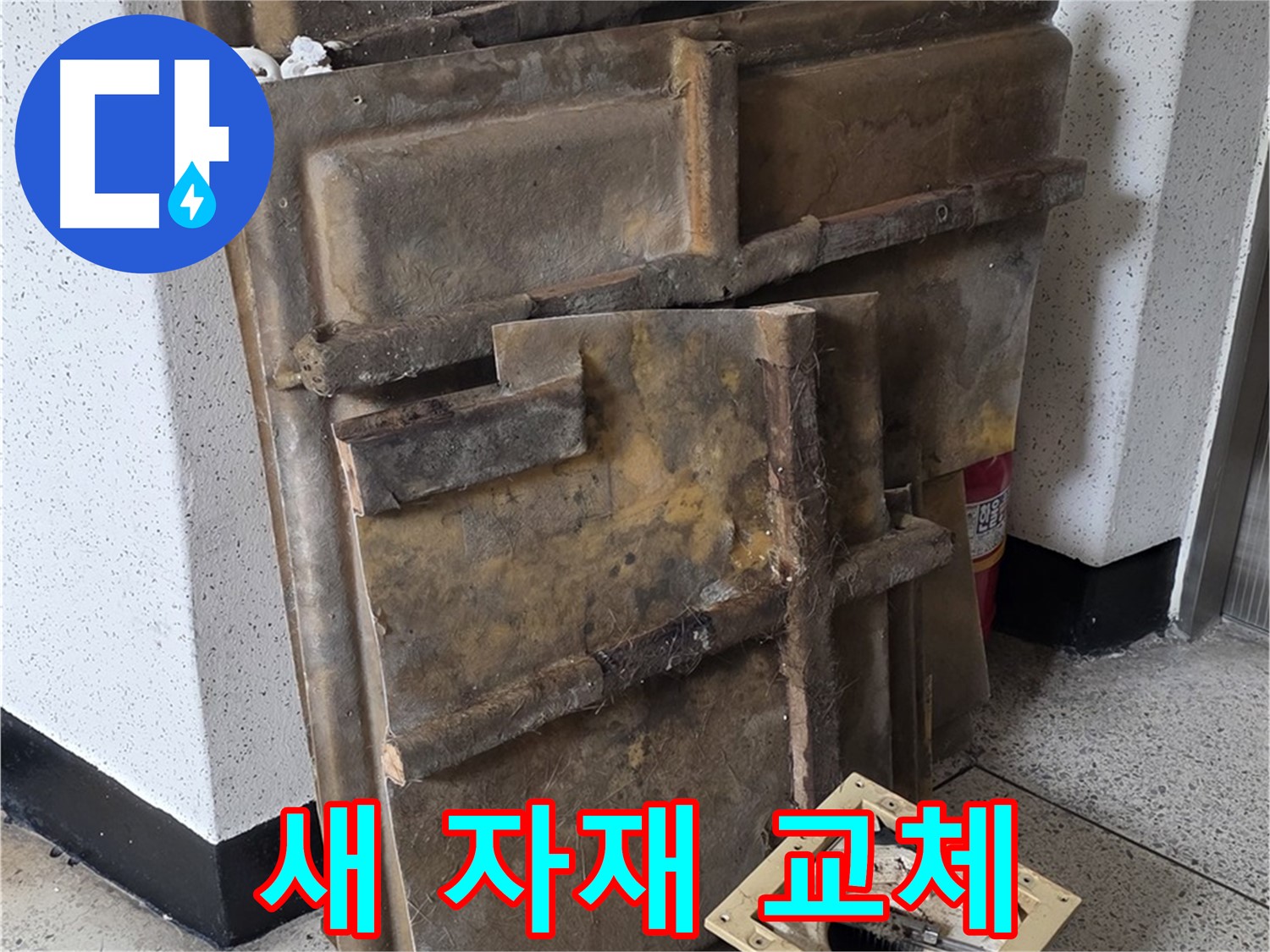 폐기될 석고보드와 조명 - 이제는 깨끗한 새 자재로!