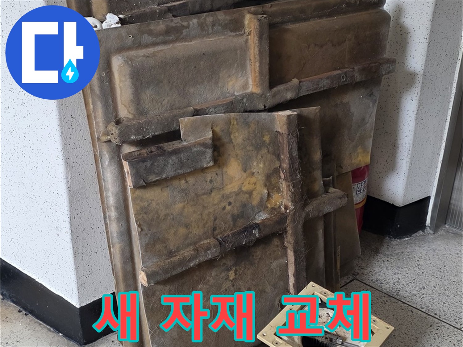 폐기될 석고보드와 조명 - 이제는 깨끗한 새 자재로!