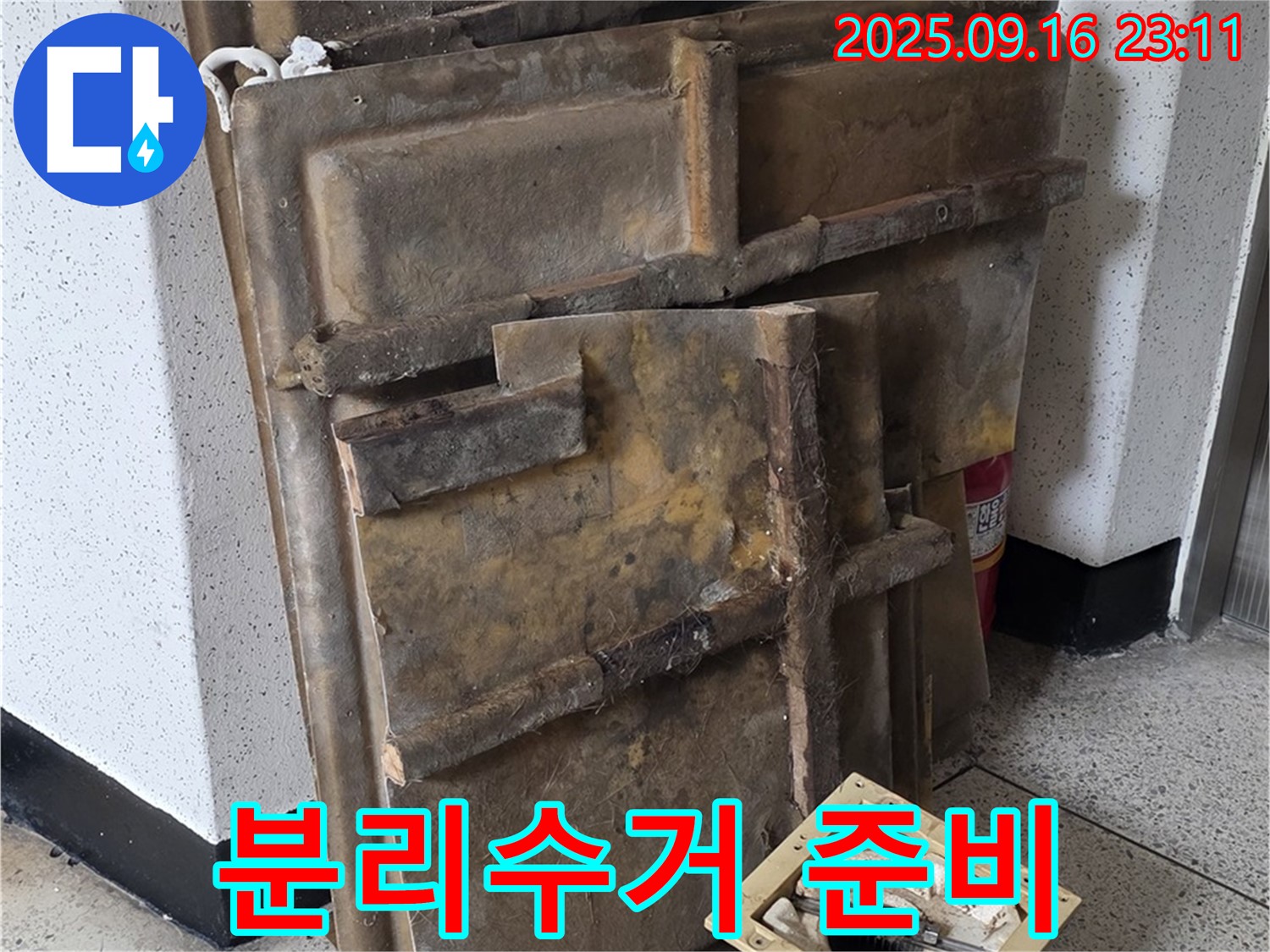 폐자재 분리수거 준비 - 꼼꼼하게 분리해서 재활용!