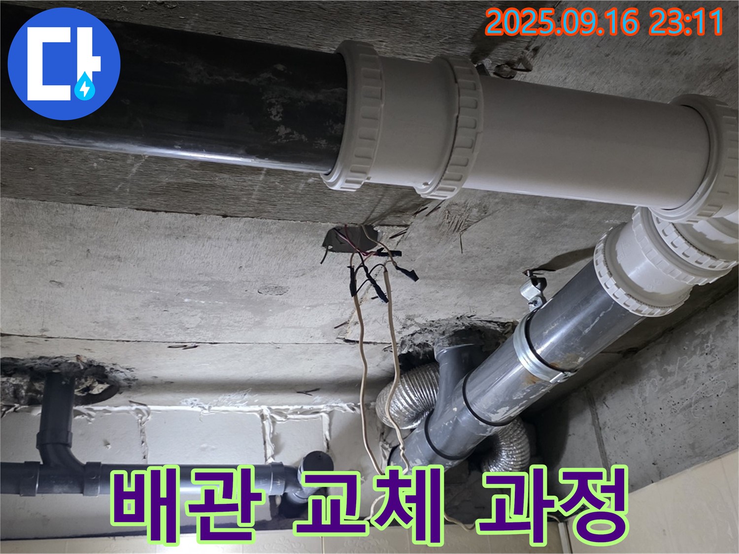 하수배관 교체 과정 공개 - 은평구 신사동 새절역 현대아파트 누수 해결