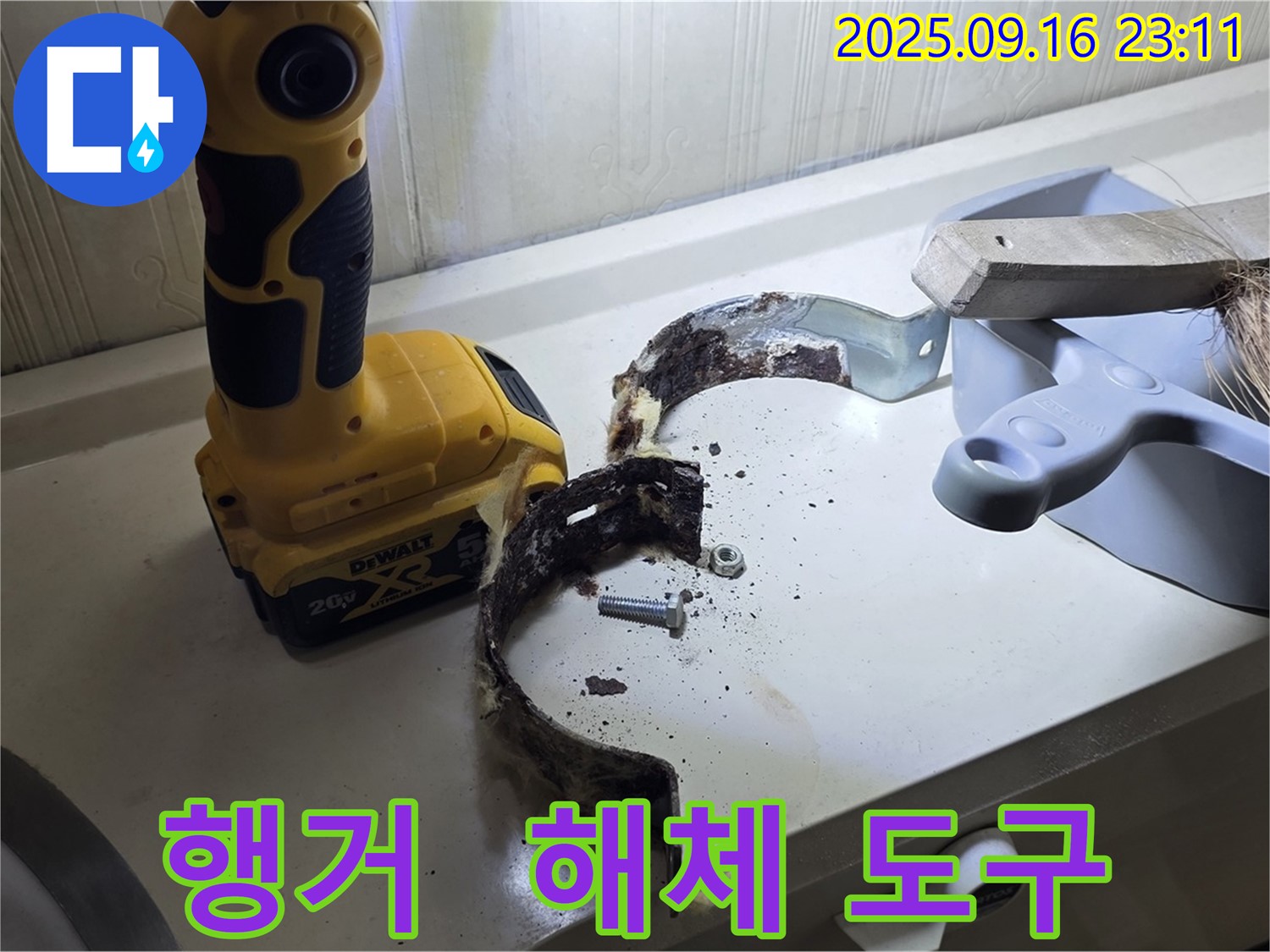 해체 도구와 부식된 배관 행거 - 안전하고 신속한 해체 작업을 위해 준비.
