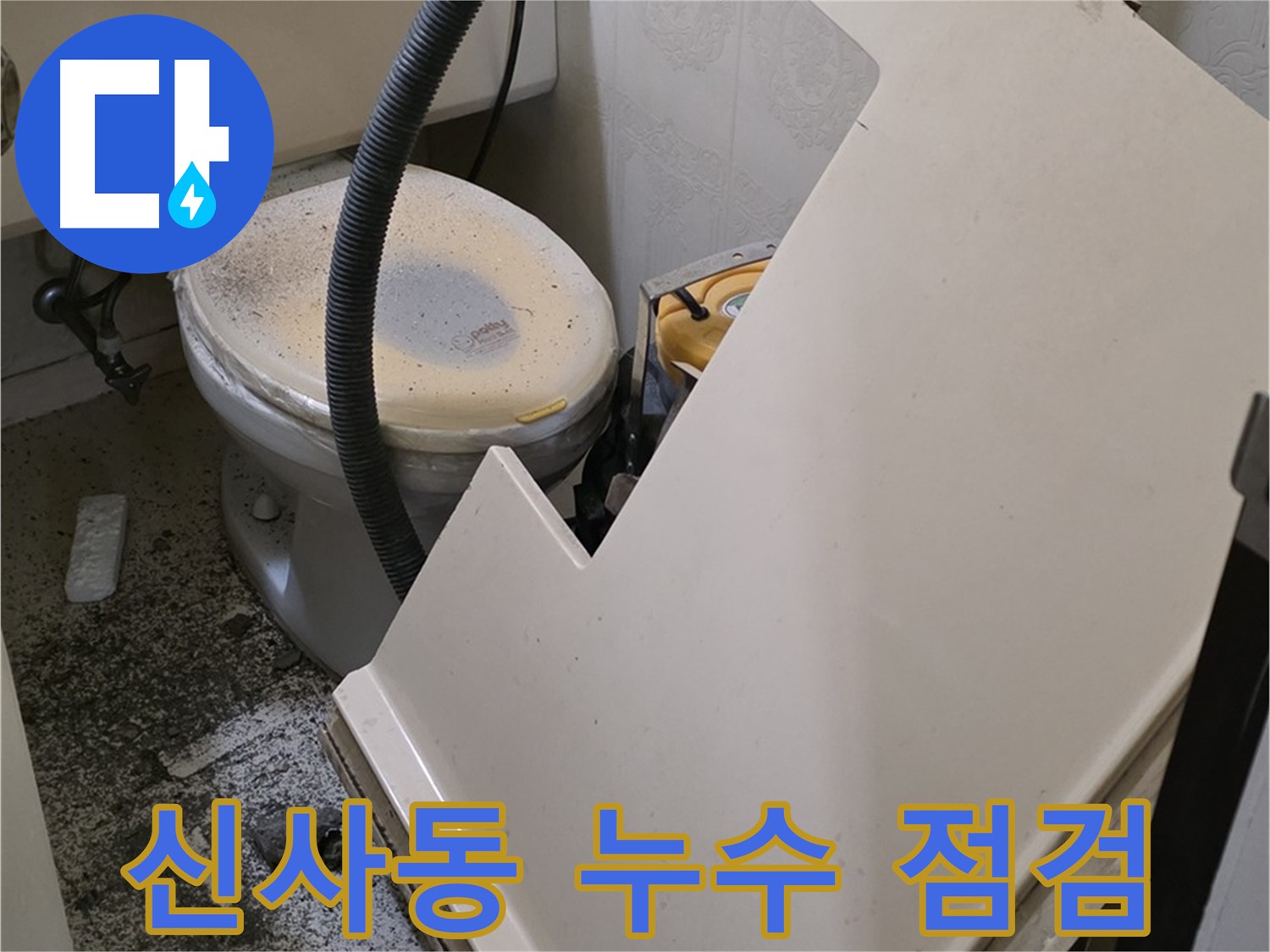 화장실 천장 SMC 분해 후 - 누수 지점 상세 점검
