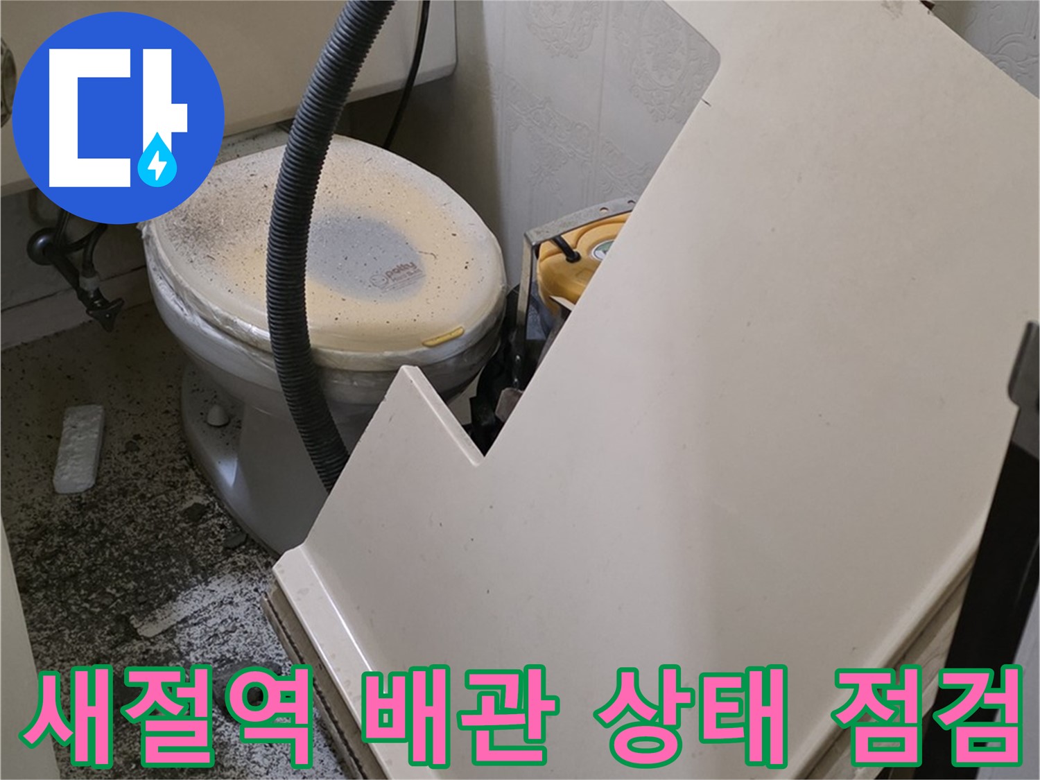 화장실 천장 SMC 천장재 탈거 후 - 배관 상태 점검