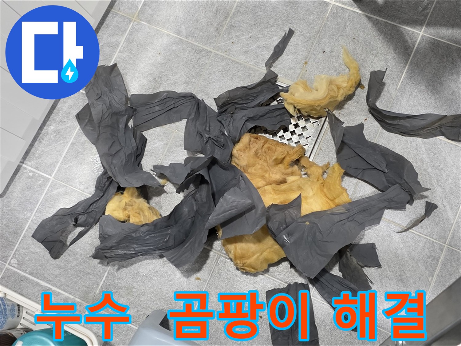 곰팡이 방음재 제거 - 속 시원한 해결