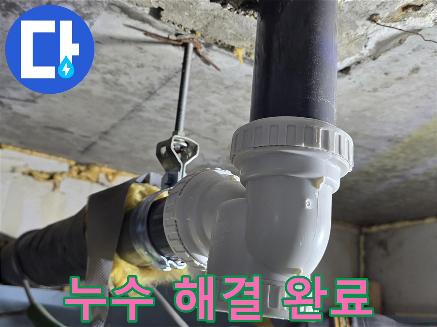 광명 누수 - 광명동 하수 배관 누수 해결 완료!