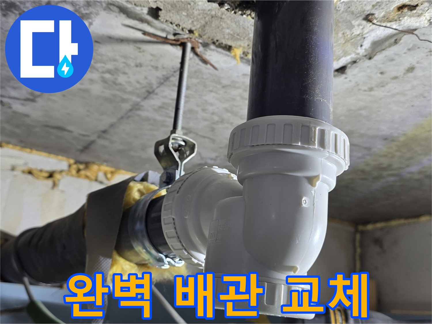 광명 누수 - 광명동 하수 배관 완벽 교체