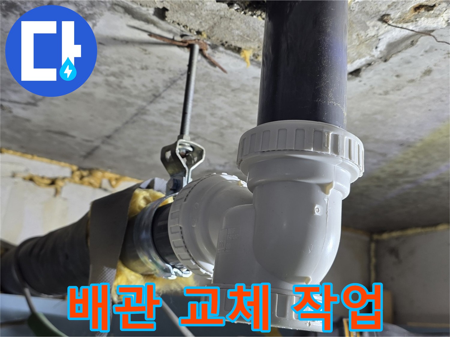 광명 누수 - 광명로 하수 배관 교체 작업