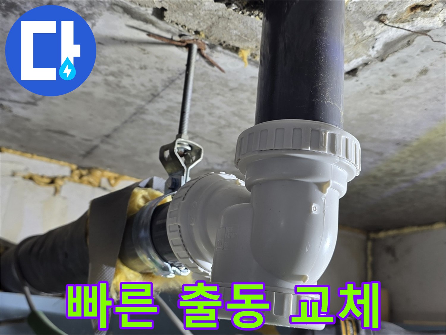 광명 누수 - 광명로 하수 배관 빠른 출동 교체
