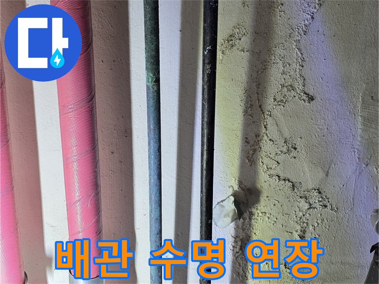 광명 누수 - 배관 관리의 중요성