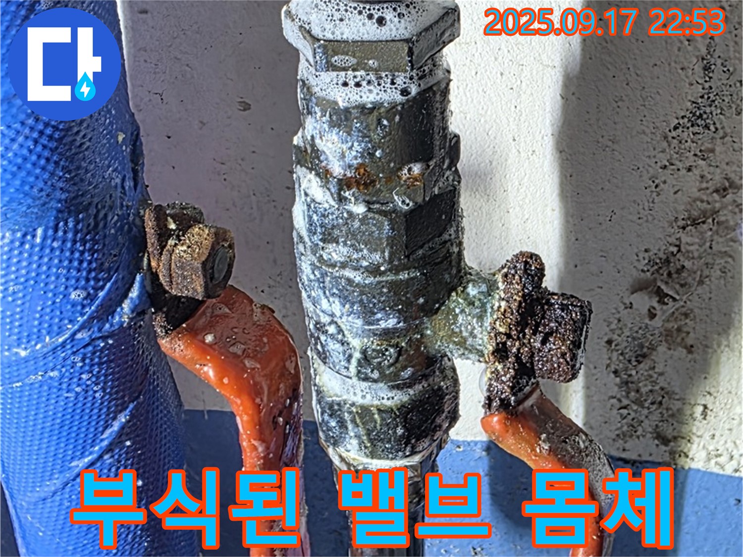 광명 누수 탐지 - 심한 부식 밸브 몸체 - 누수 위험 증가