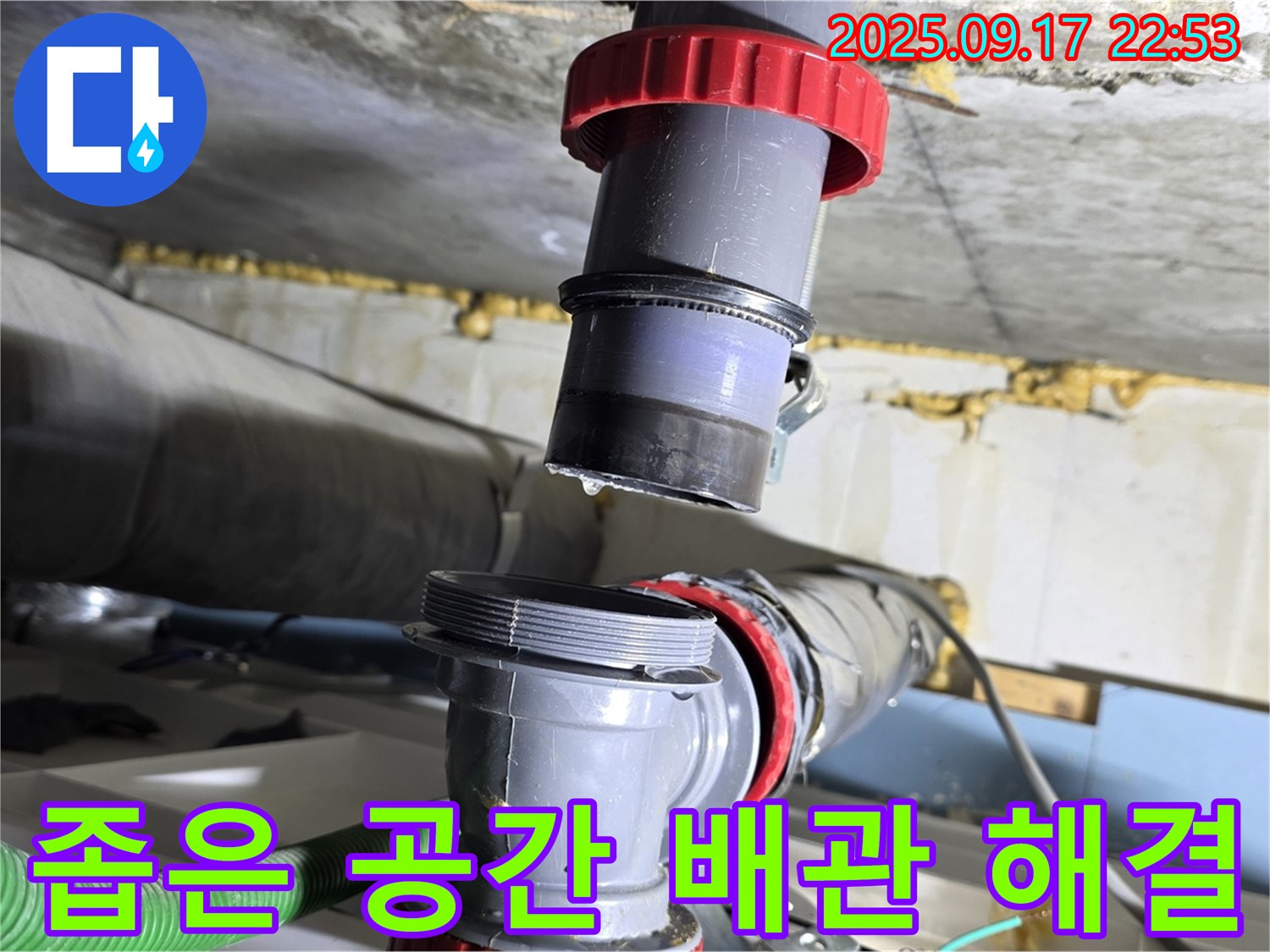 광명 누수탐지 - 좁은 공간 복잡한 배관 누수 완벽하게 해결 완료!
