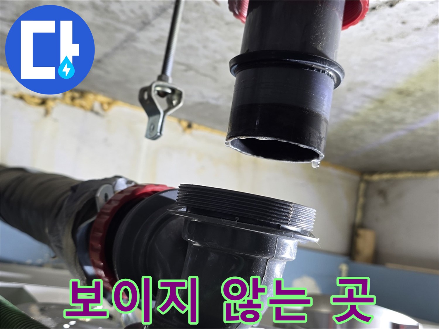 광명 누수탐지 - 주변 배관 꼼꼼하게 확인