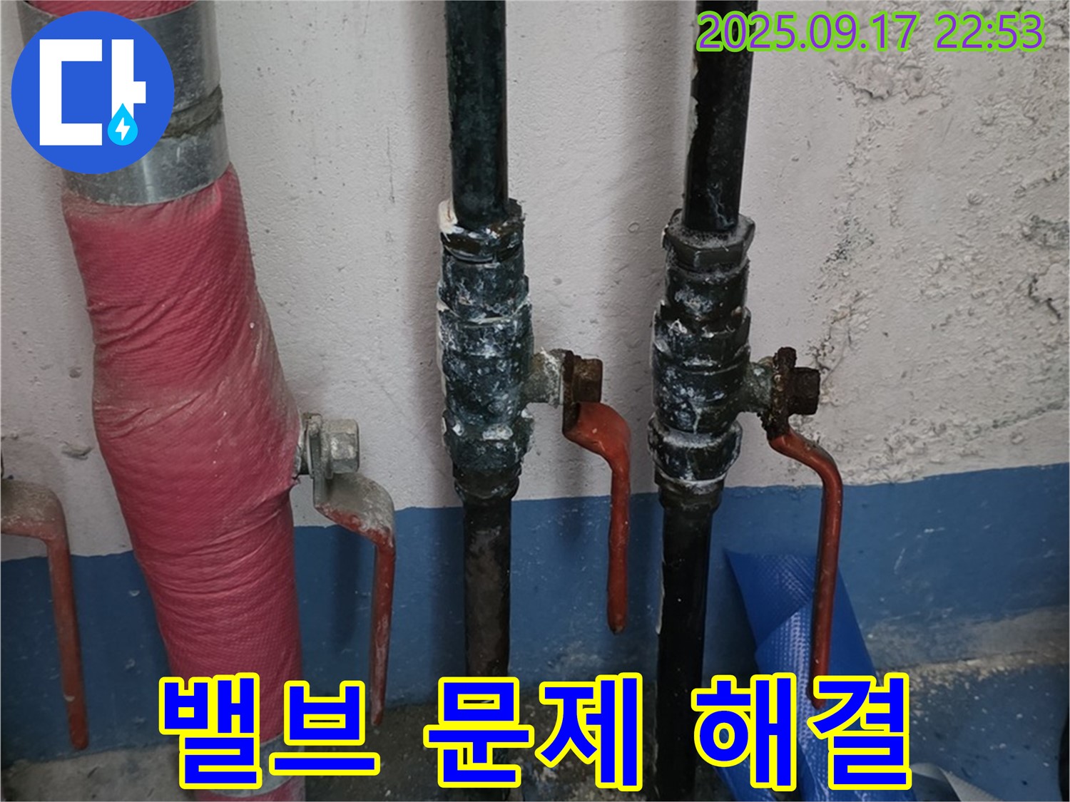 광명 밸브 문제 해결 - 꼼꼼한 시공으로 누수 해결!