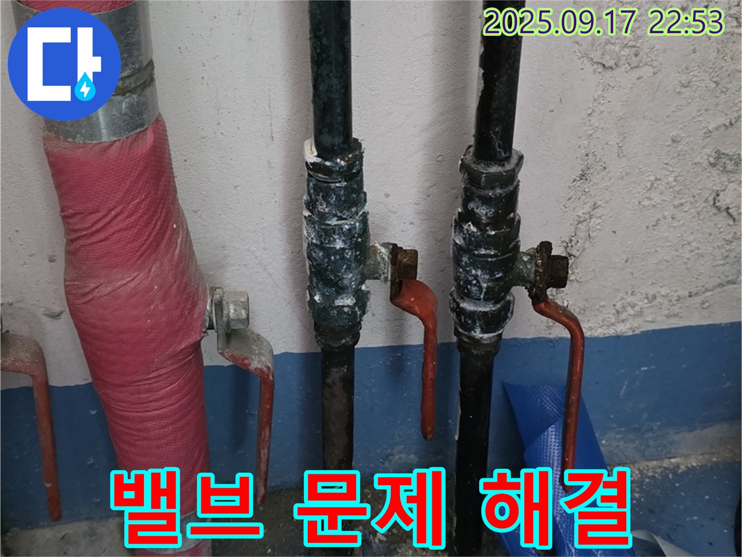 광명 밸브 문제 해결 - 꼼꼼한 시공으로 누수 해결!