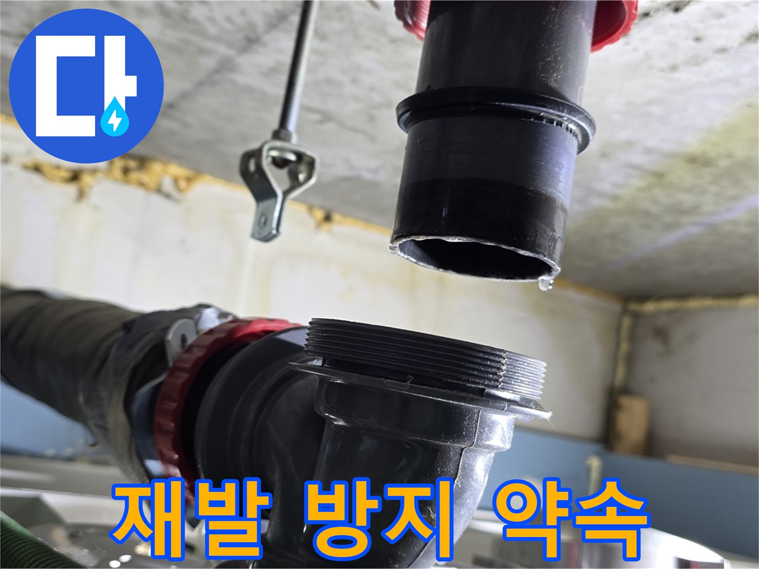 광명 센트럴아이파크 누수 - 새 부품으로 교체 준비 완료