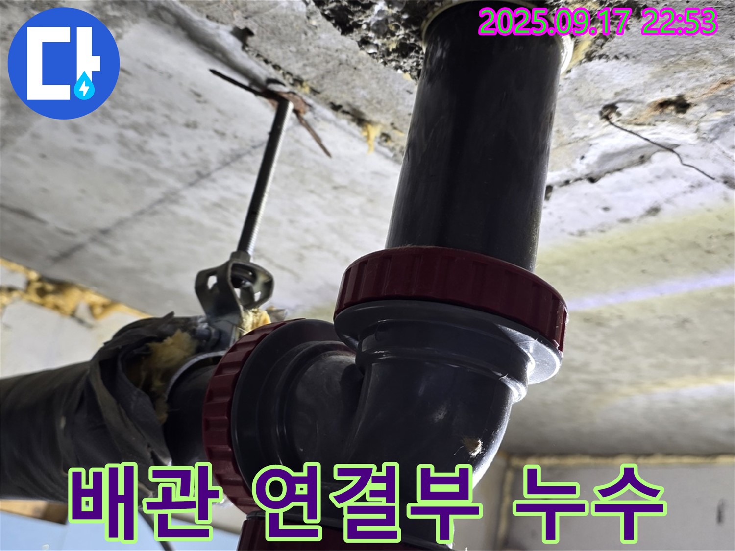 광명 소하동 누수 - 배관 연결 부위에서 발생한 누수 해결