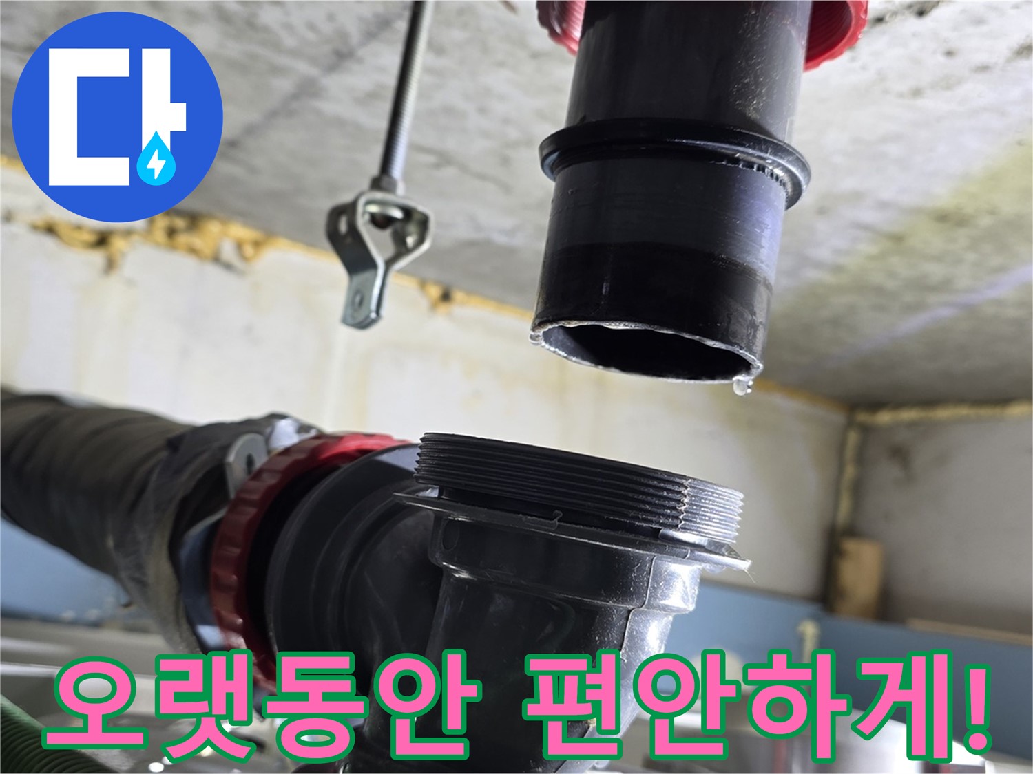 광명 숭의아파트 누수 - 새 부품 준비 완료