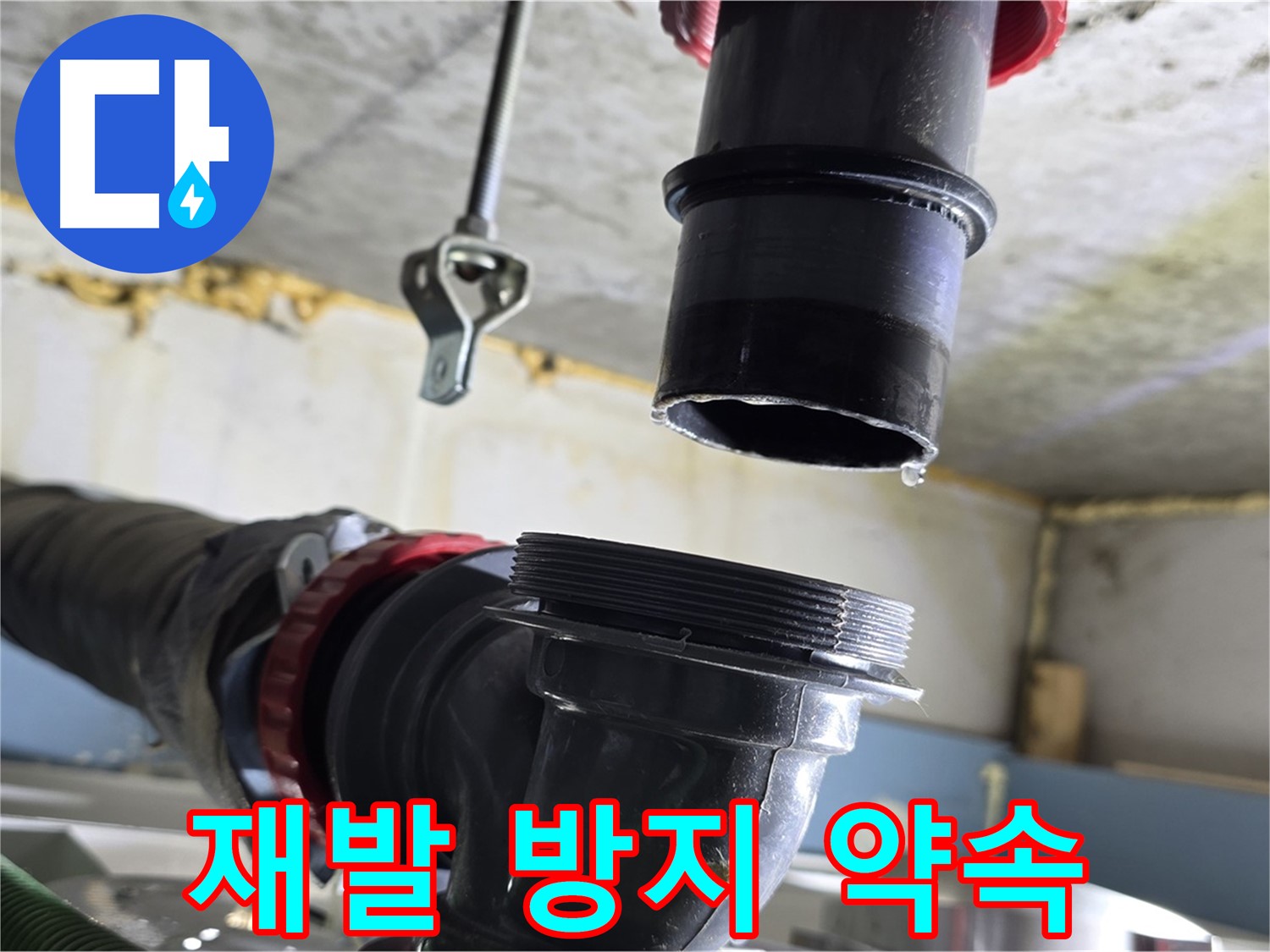 광명 숭의아파트 누수 - 새 부품으로 교체 준비 완료