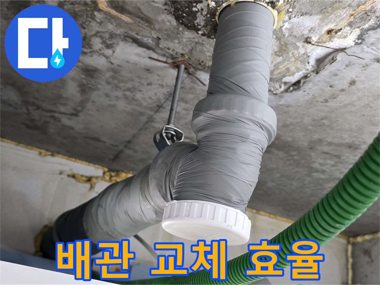 광명2동 누수, 배관 교체 후 꼼꼼한 단열 마감으로 에너지 효율 향상
