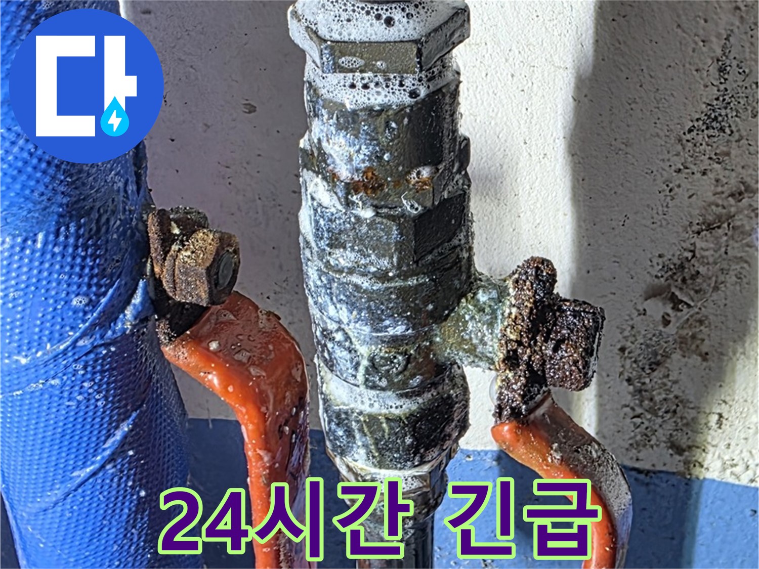 광명2동 누수 - 밸브 누수, 24시간 긴급 출동 서비스 제공