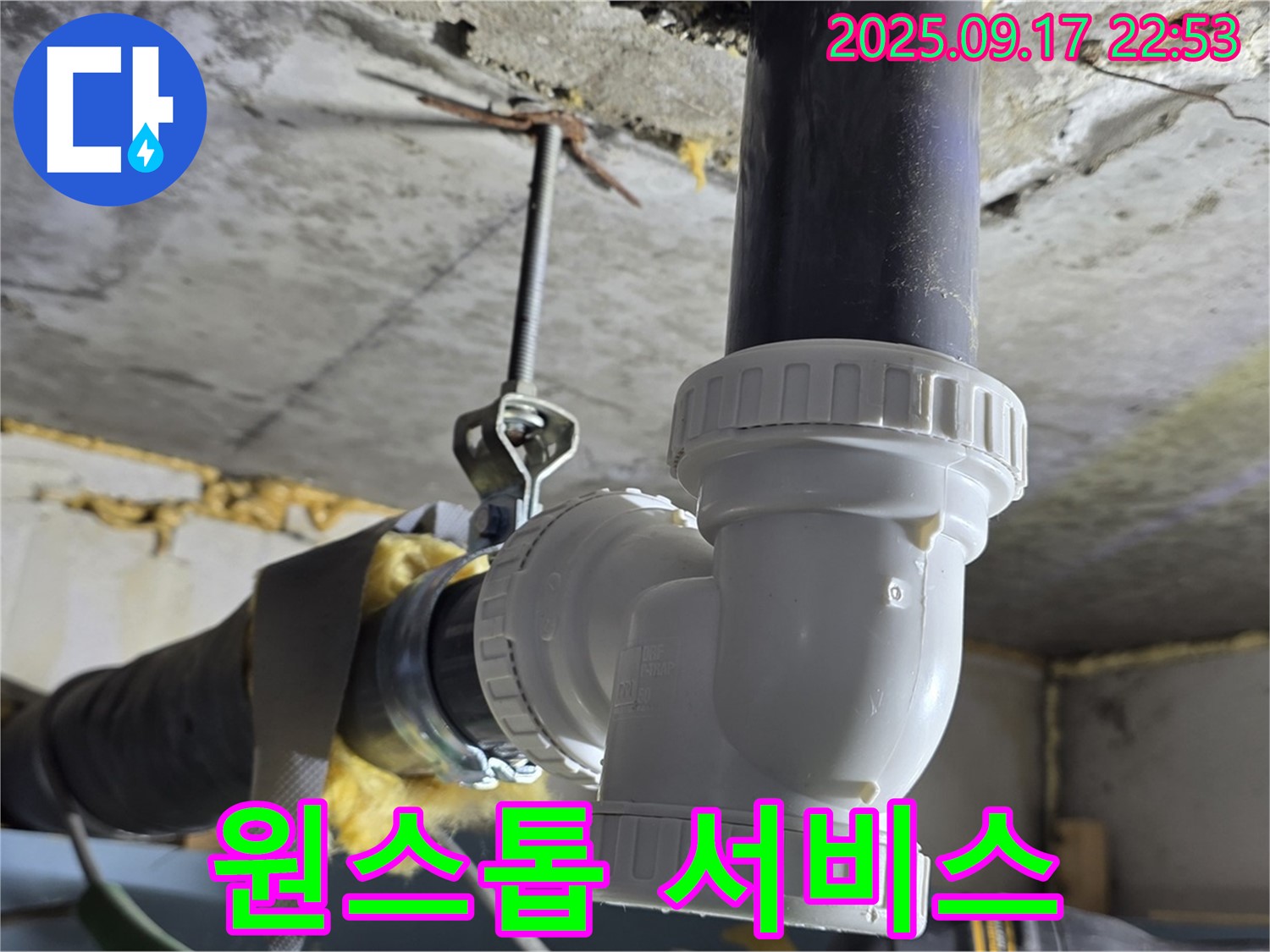 광명동 누수 - 누수 탐지부터 완벽 시공까지 원스톱으로!