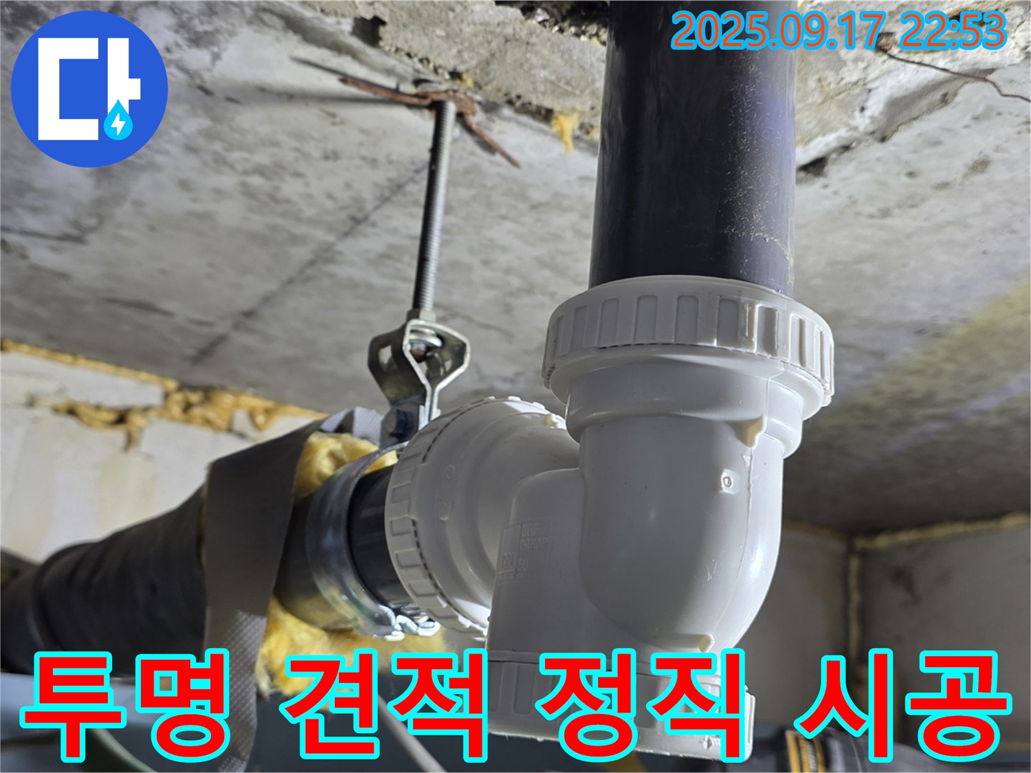 광명동 누수 - 투명한 견적과 정직한 시공 약속!
