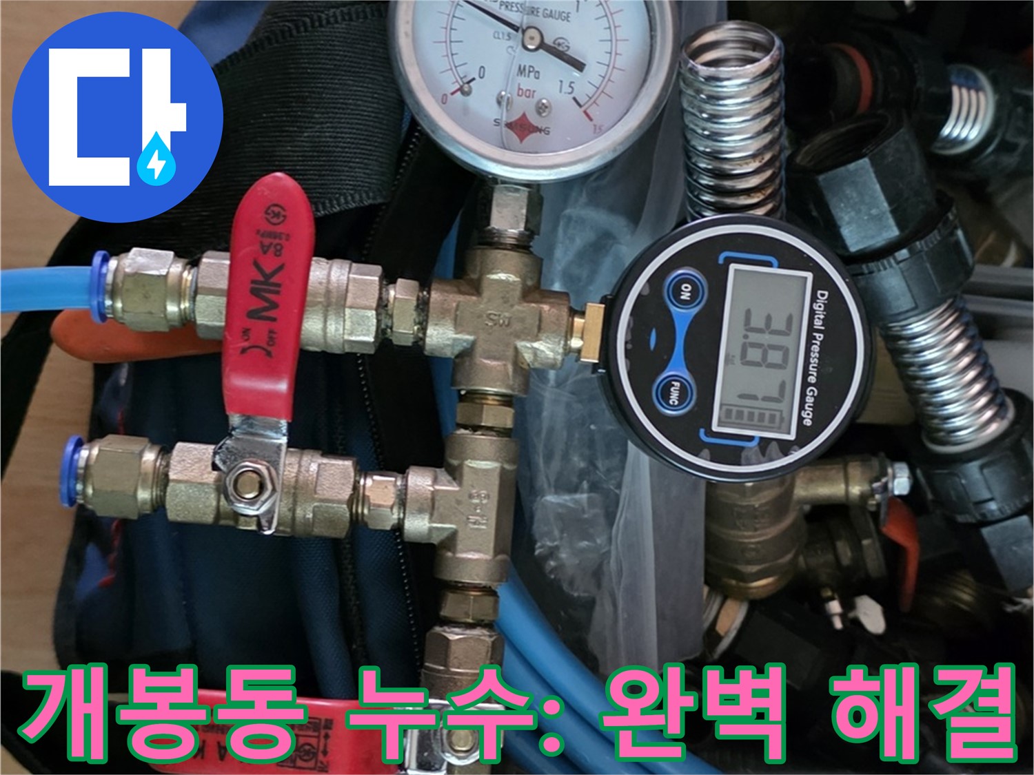 광명시 개봉동 누수 - 최신 장비로 누수 문제 완벽 해결 - 쾌적한 환경 약속