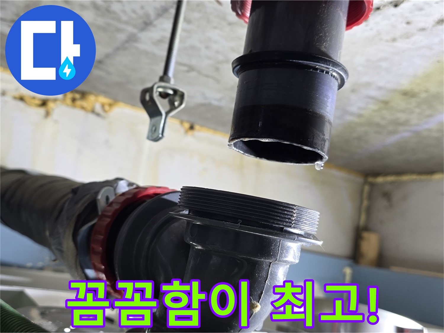 광명시 광명2동 누수 - 새 부품 꼼꼼하게 연결 중