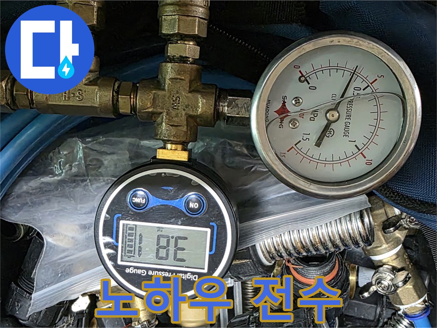 광명시 누수 - 압력 테스트 노하우 전수