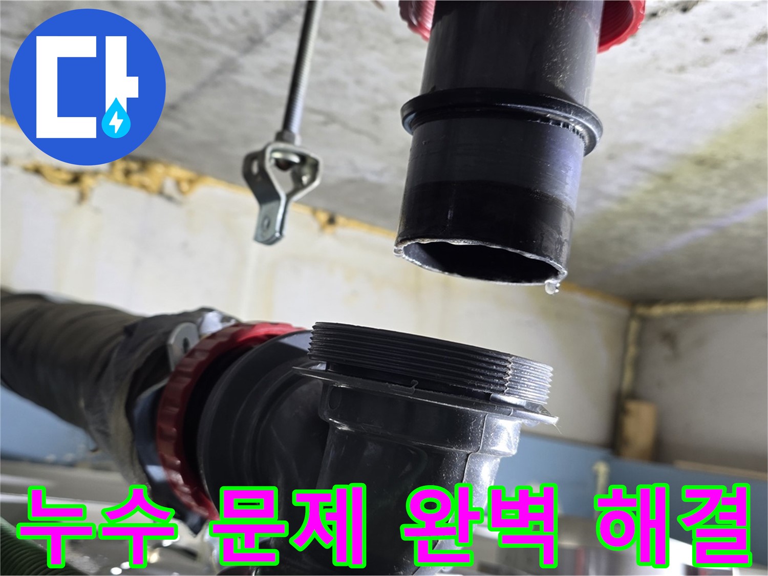 광명시 한진아파트 누수 - 부품 교체 전 주변 청소