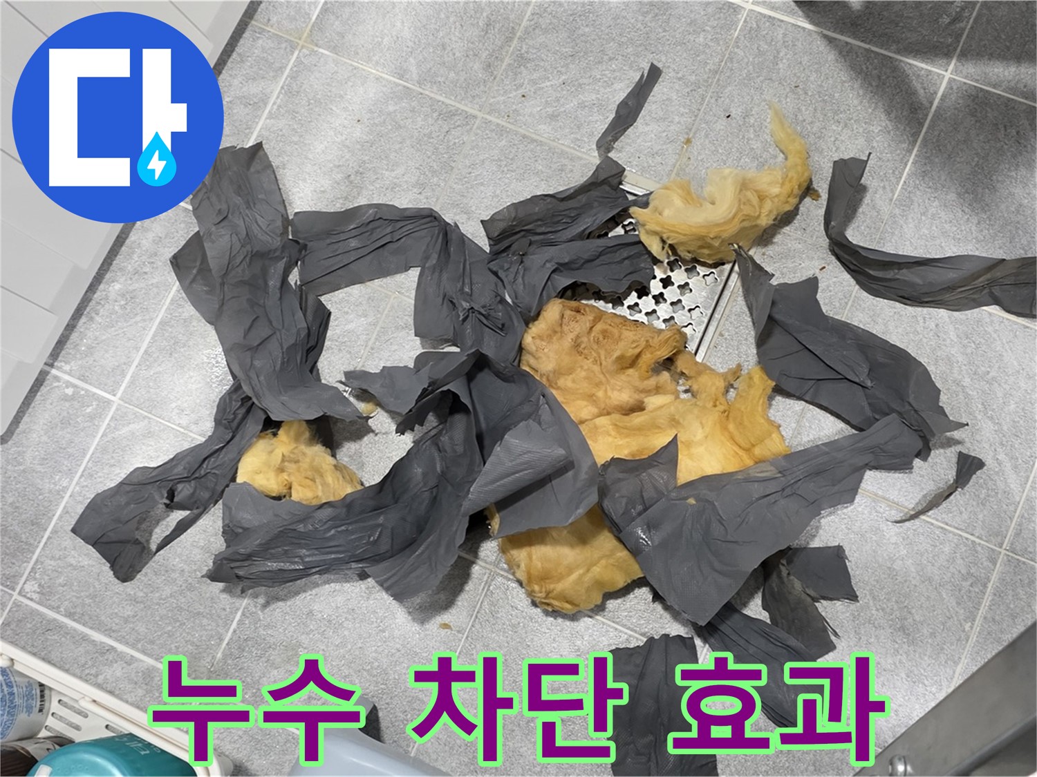 낡은 방음재 제거 - 완벽한 누수 차단 효과