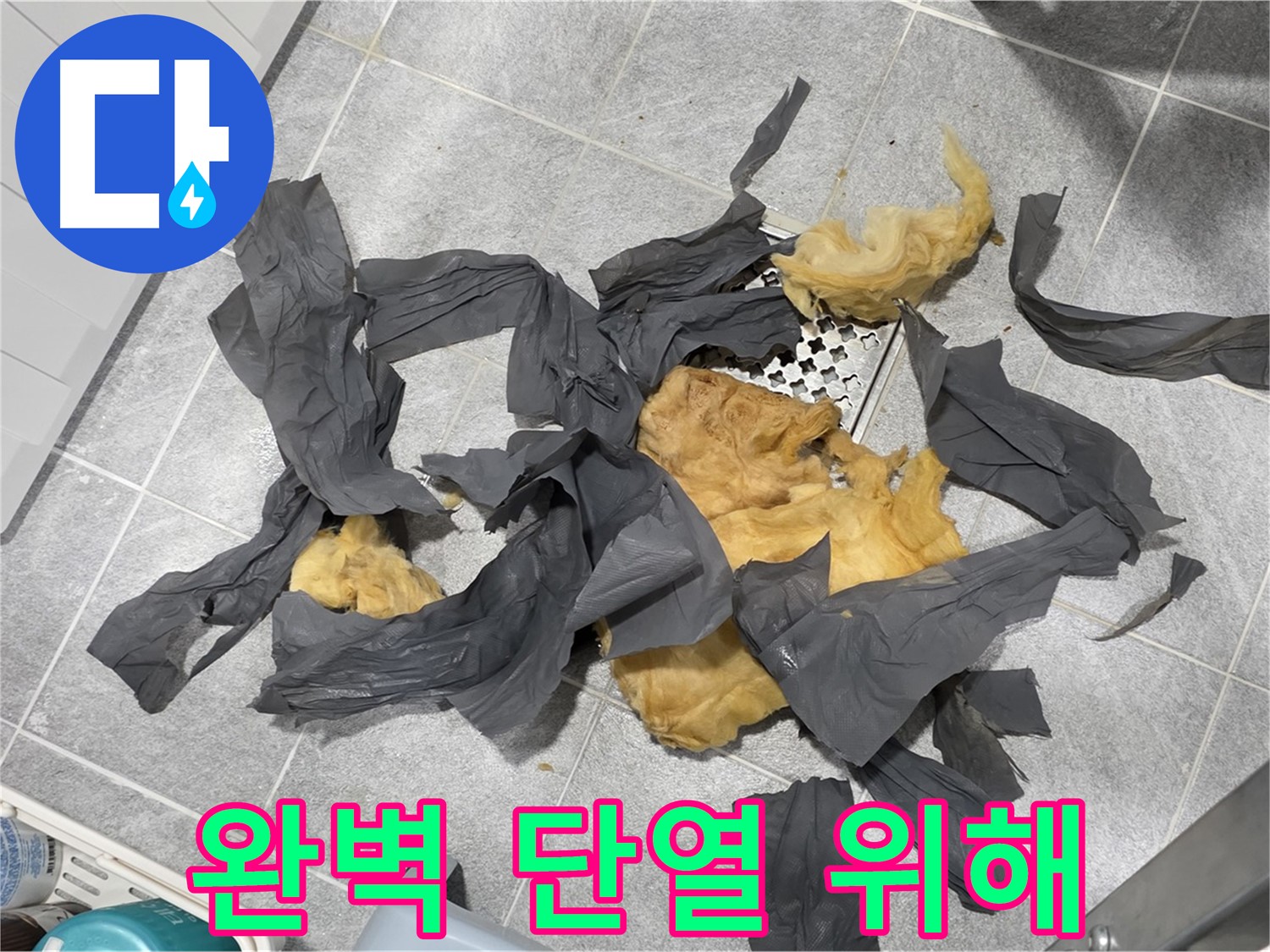 낡은 방음재 제거 - 완벽한 단열을 위한 준비