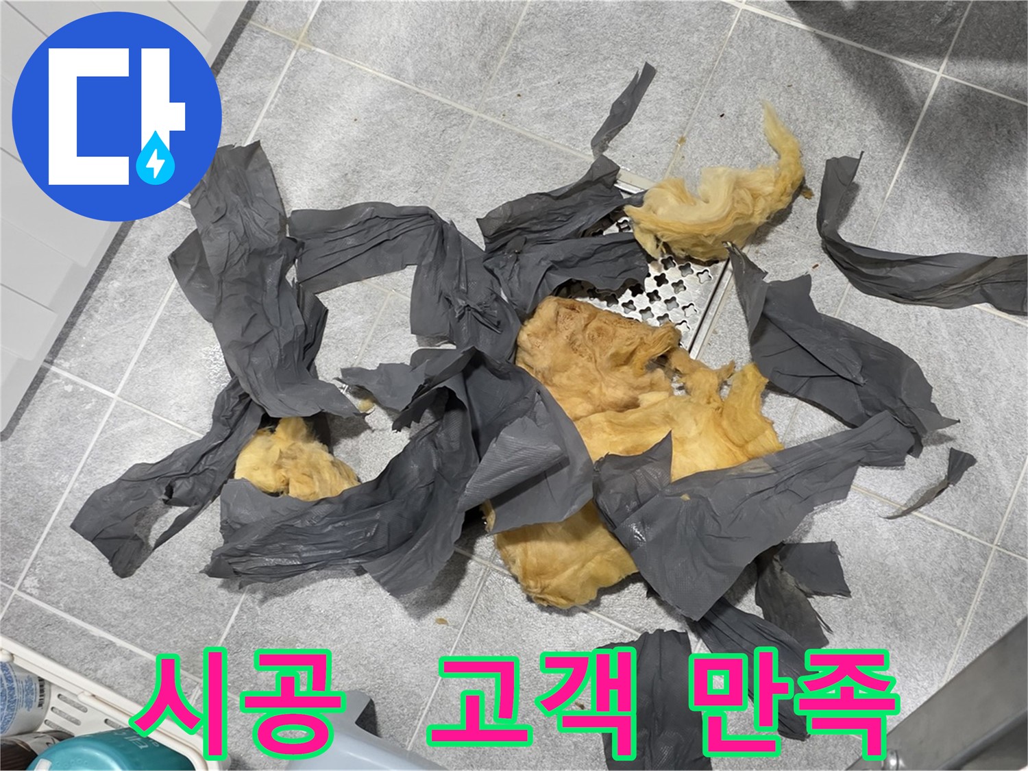 낡은 방음재 제거 - 완벽한 시공으로 고객 만족
