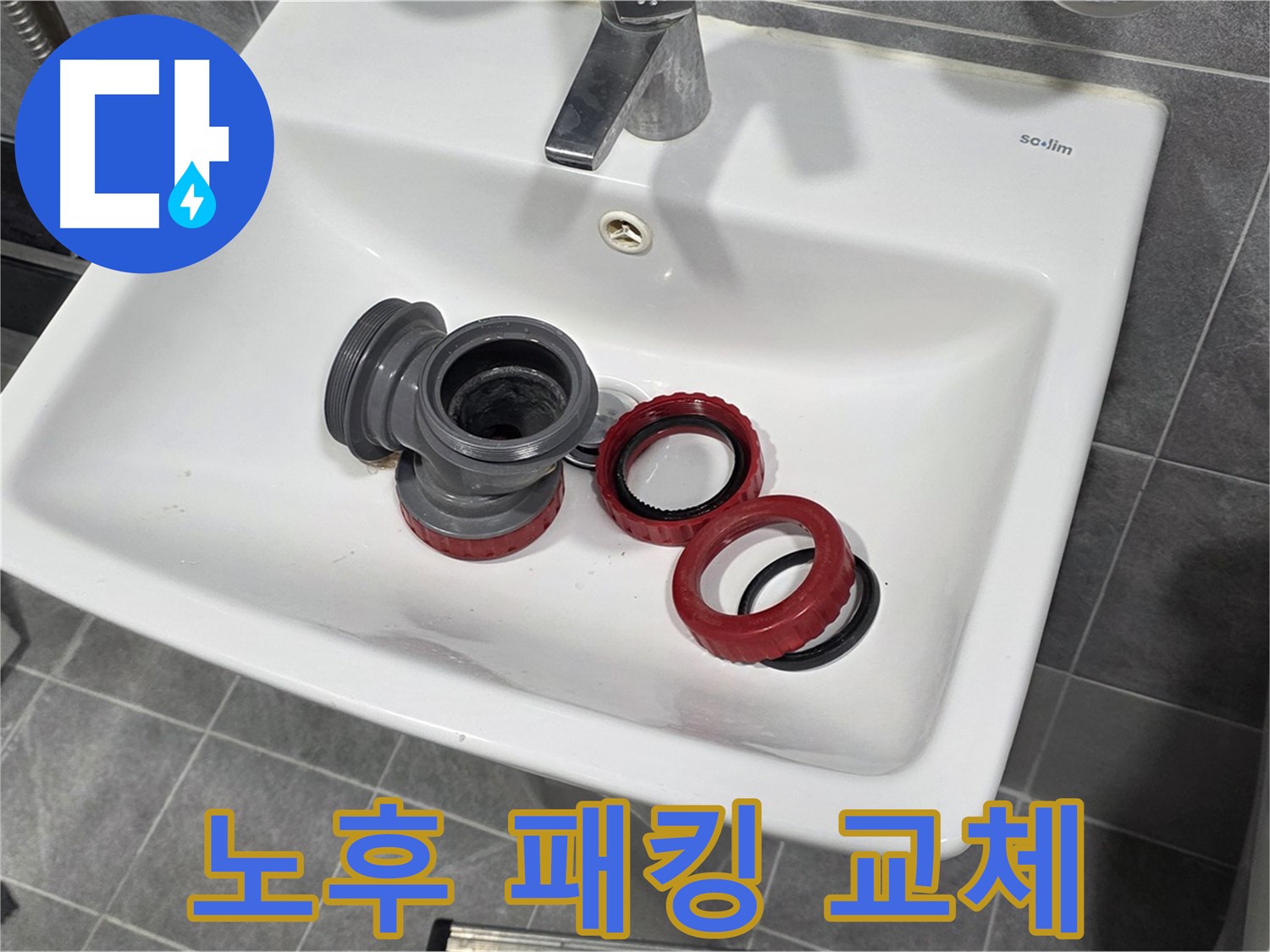 노후 패킹으로 인한 광명시 세면대 누수