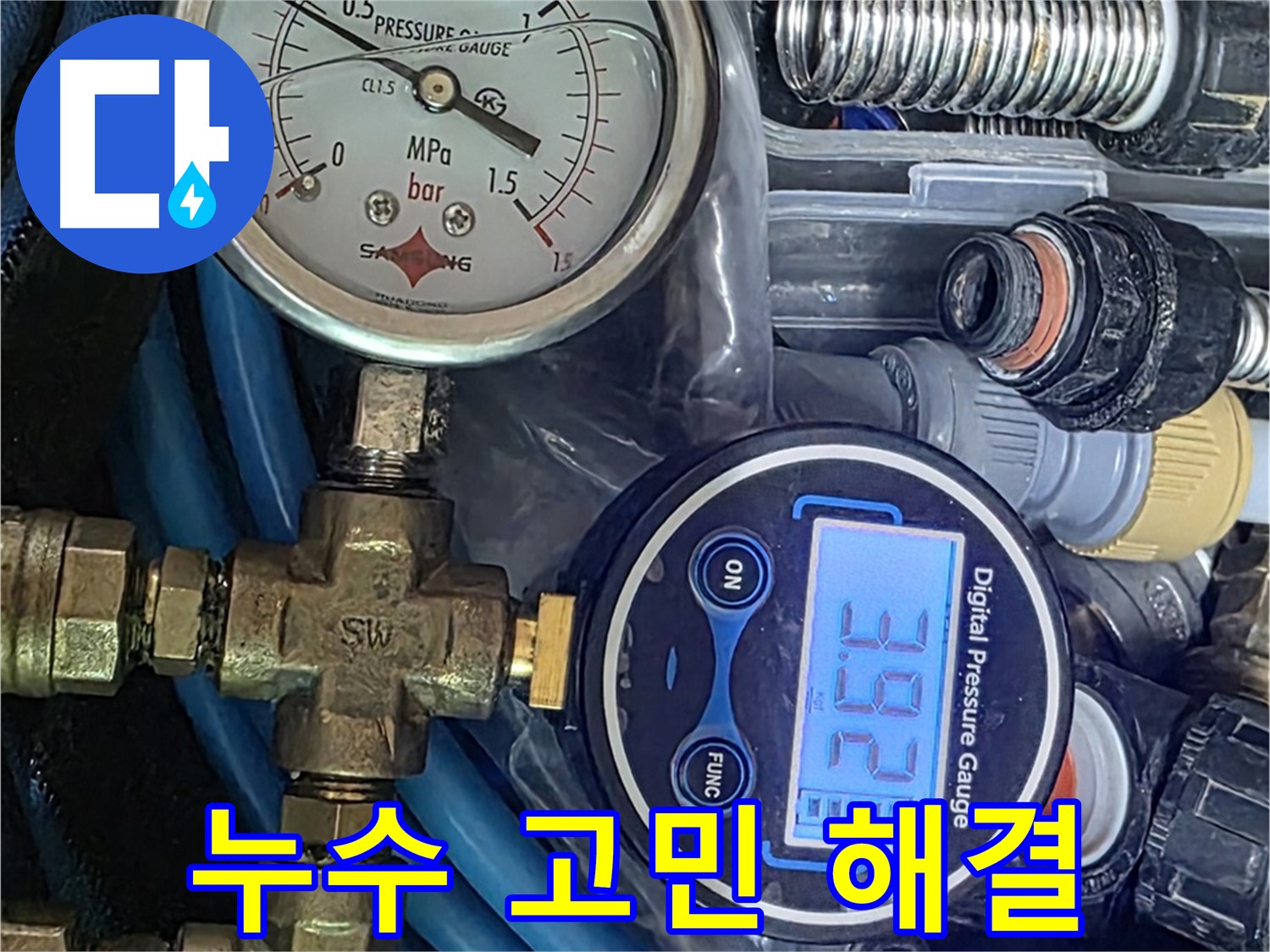 디지털 압력계 - 누수 고민 해결 전문가