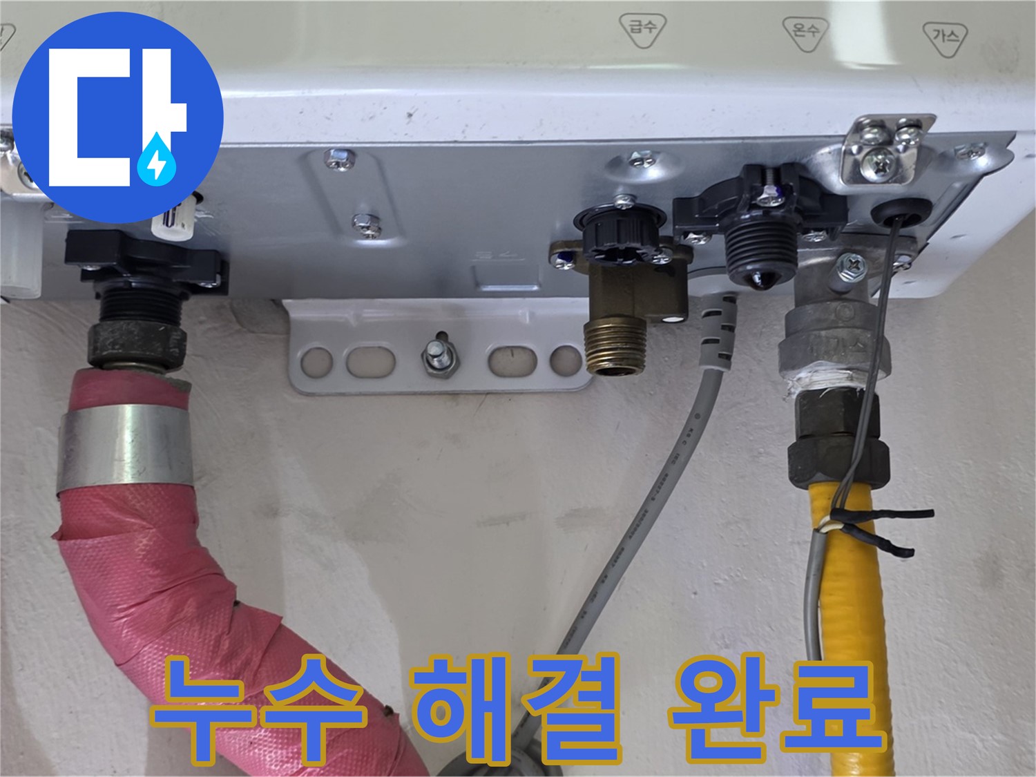 보일러 누수 문제 완벽 해결 - 안심하고 사용하세요