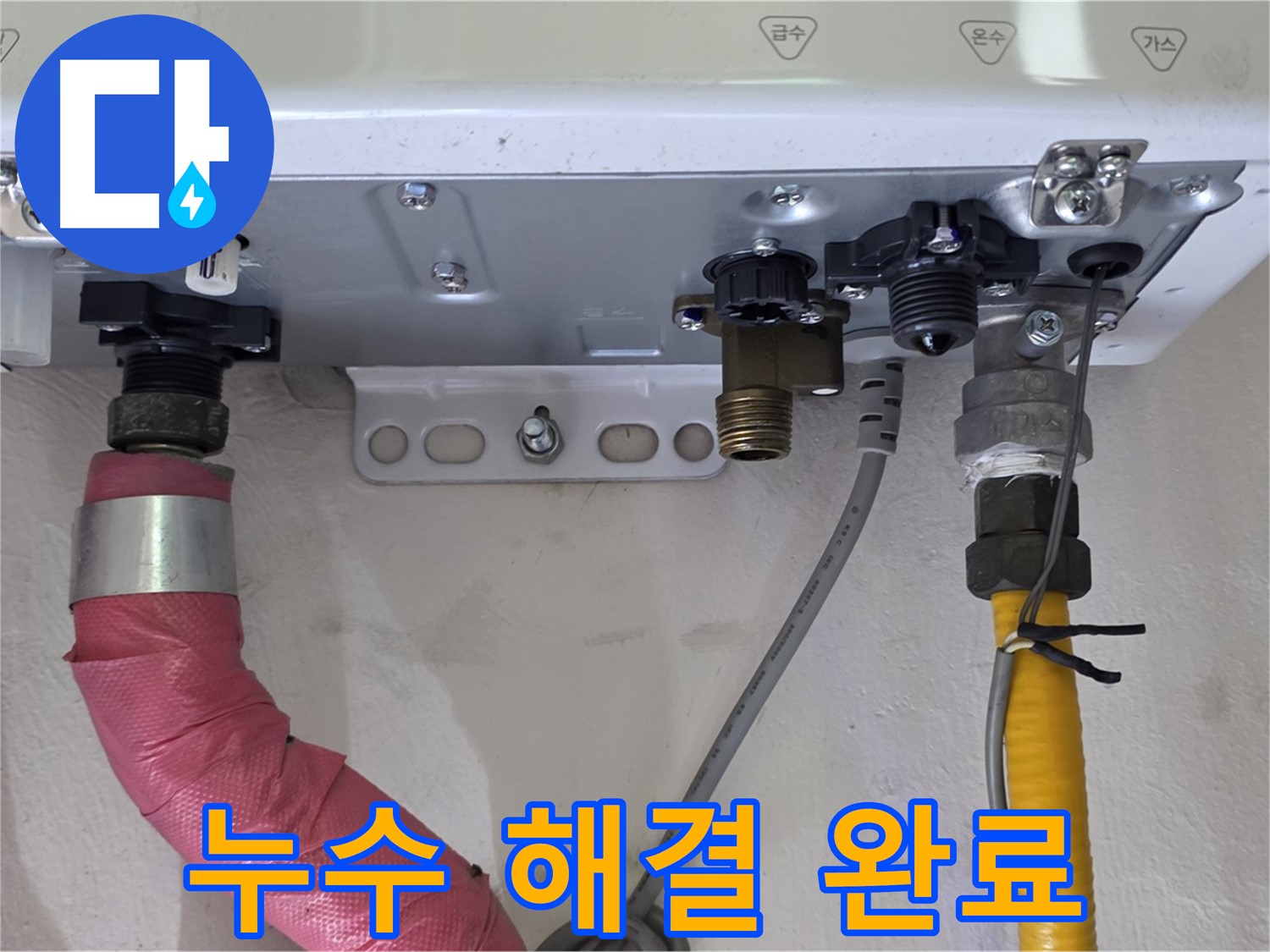 보일러 누수 해결 완료 - 이제 안심하고 사용하세요