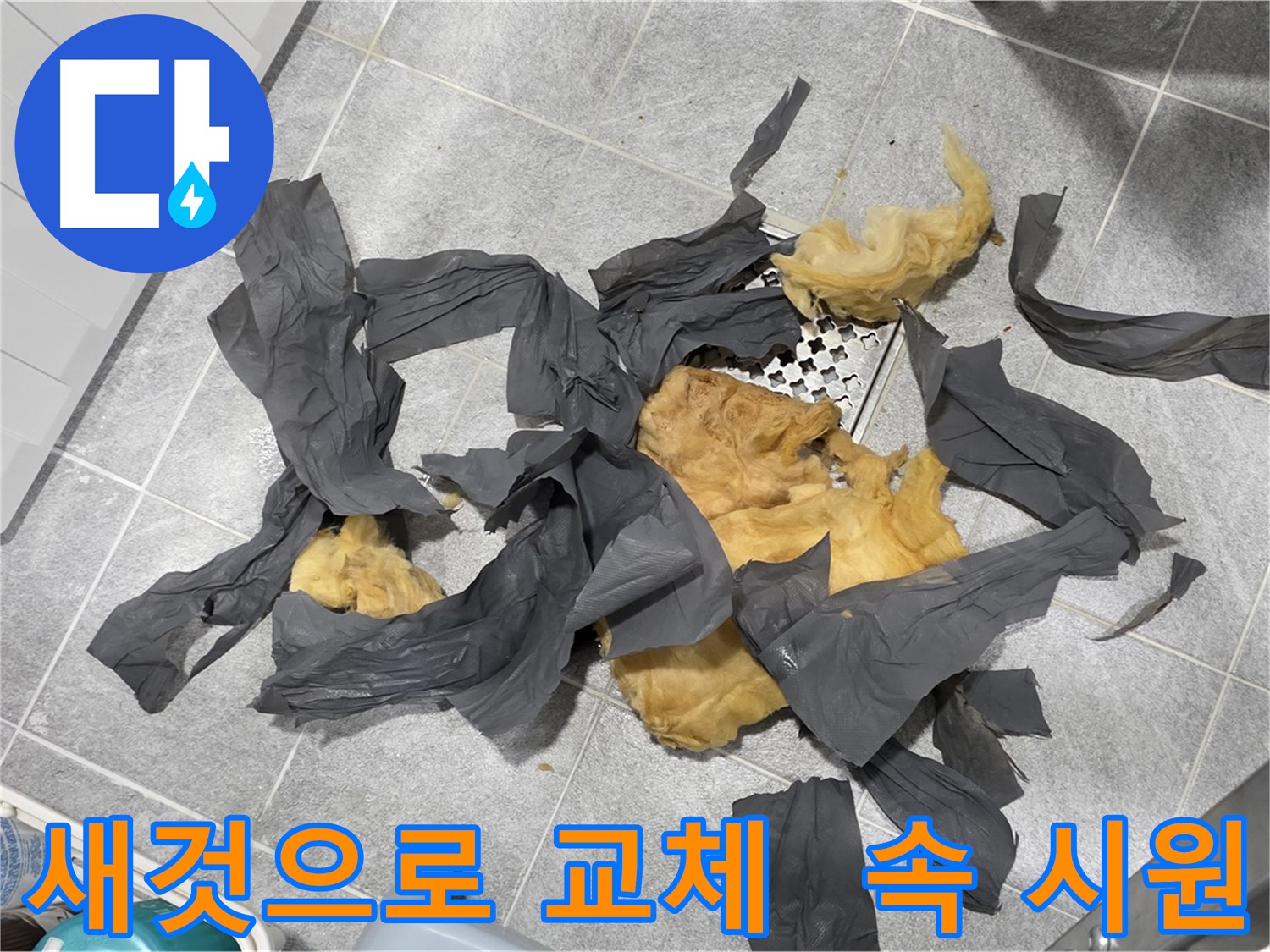 새 하수 배관 방음재 - 깨끗하고 쾌적