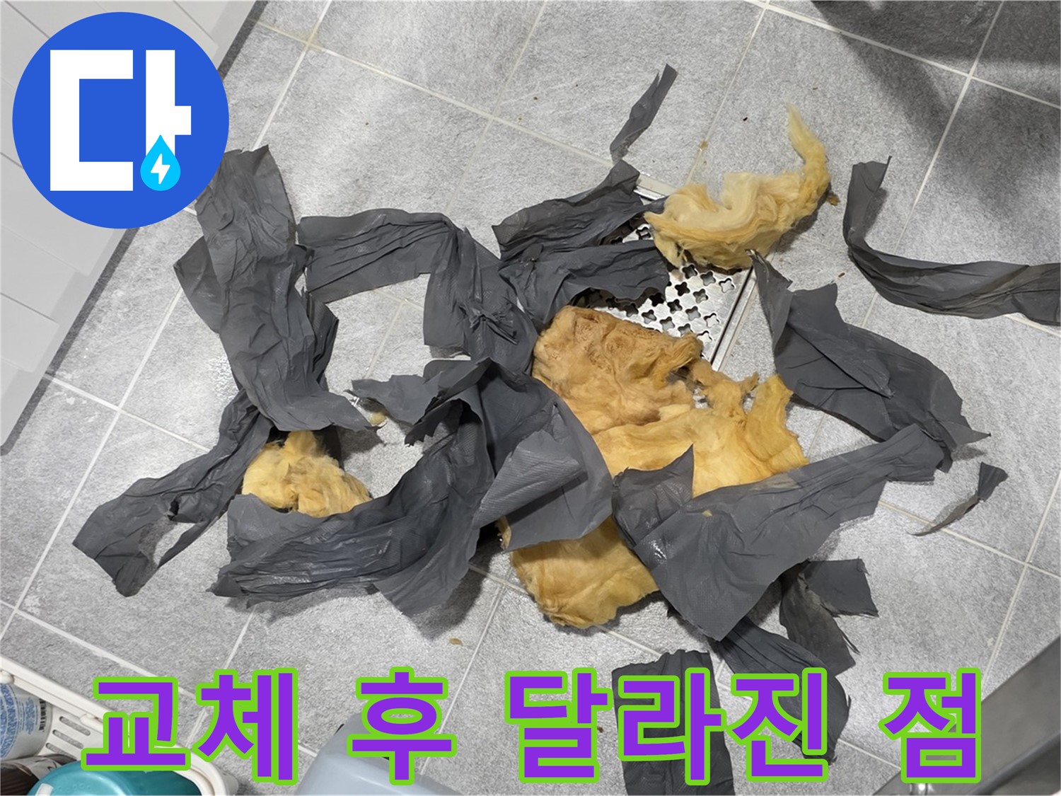 새 하수 배관 방음재 - 달라진 쾌적함