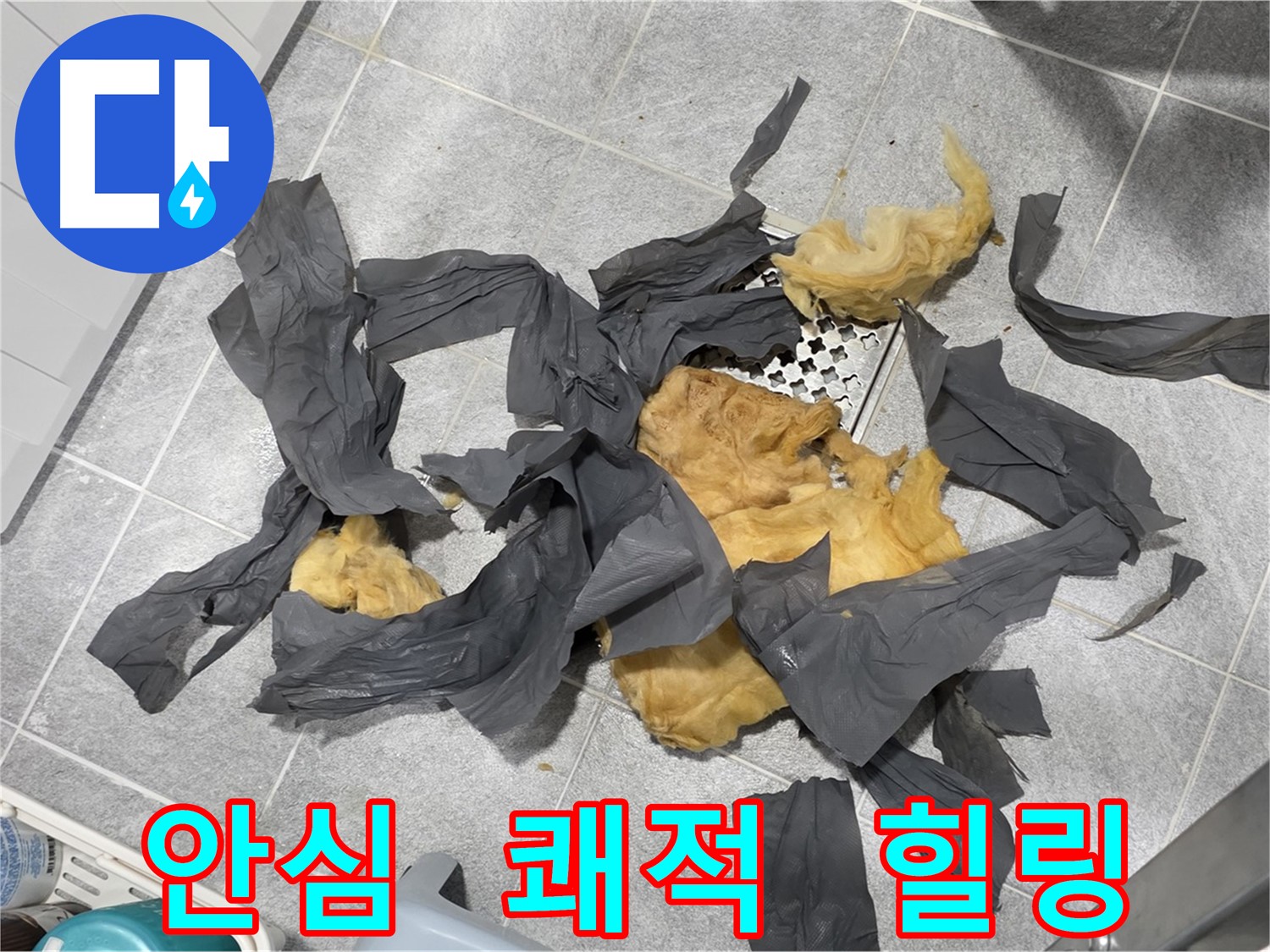새 하수 배관 방음재 - 안심하고 힐링하세요