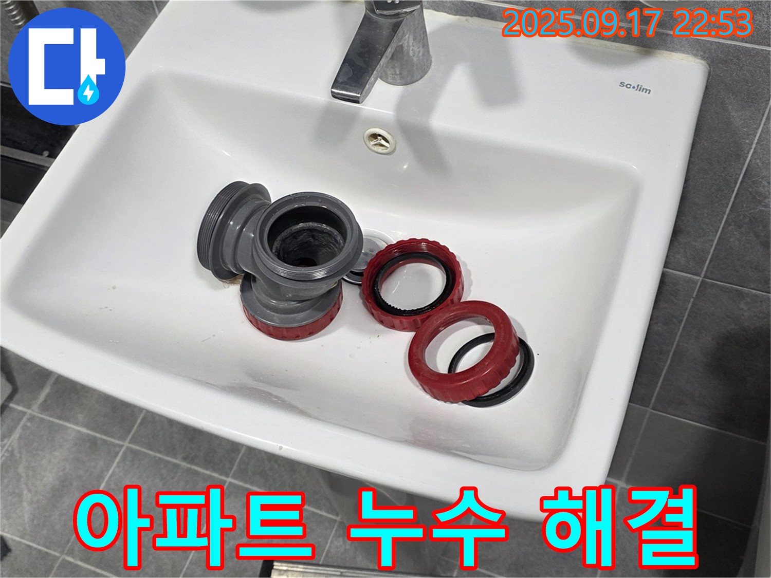세면대 배수 트랩 - 오래된 아파트 누수 문제 해결 노하우! - 광명 누수 전문가