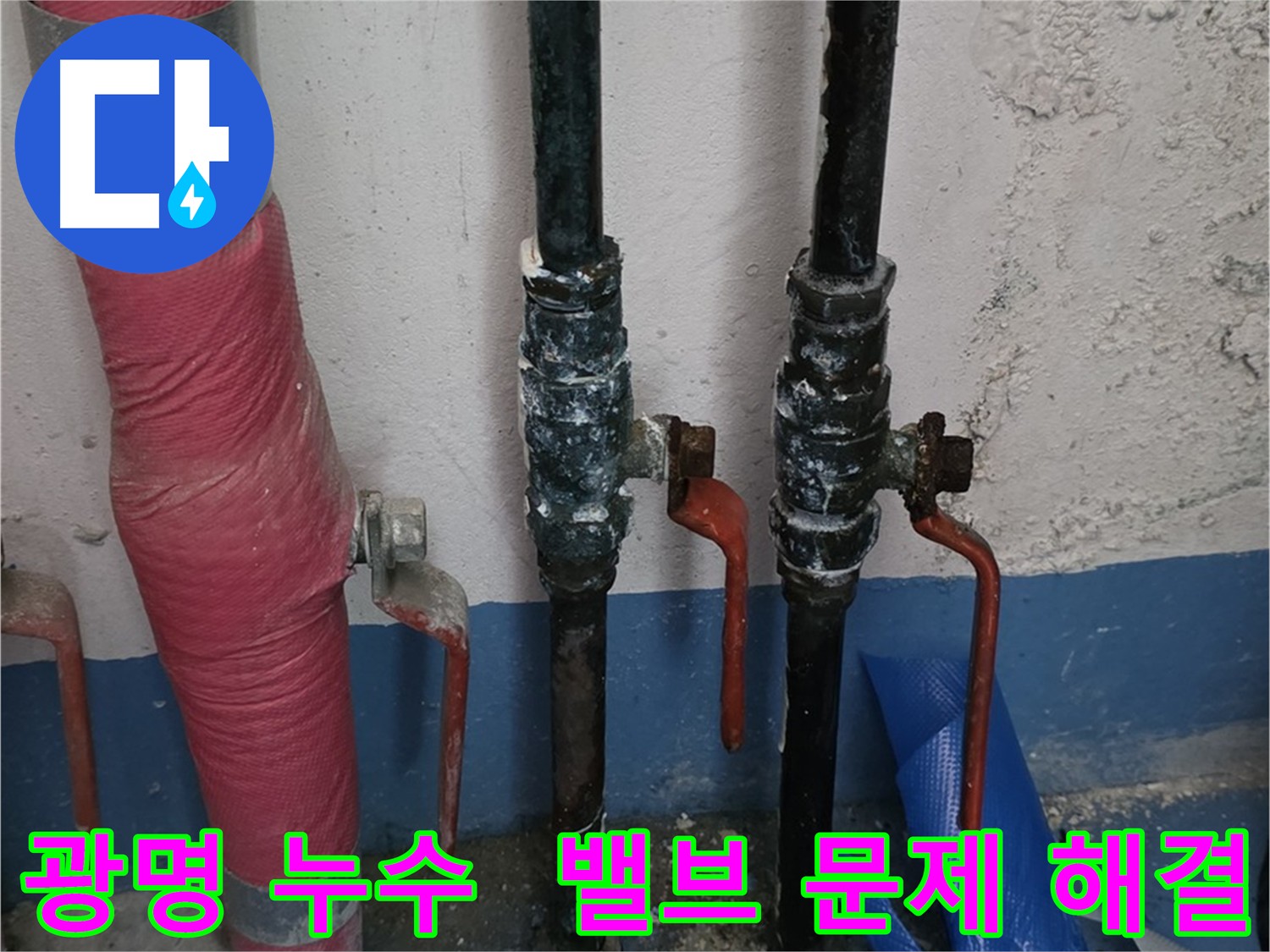 신속한 밸브 문제 해결 - 빠른 출동 서비스