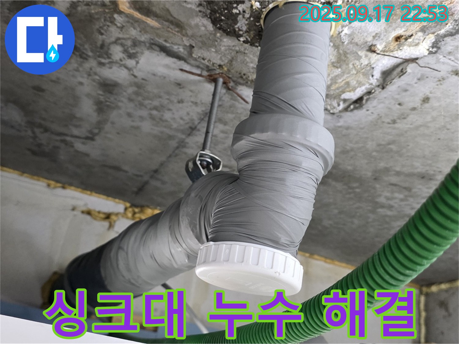 싱크대 배수관 누수 완벽 해결 - 철산2동 누수 전문가의 꼼꼼한 시공!