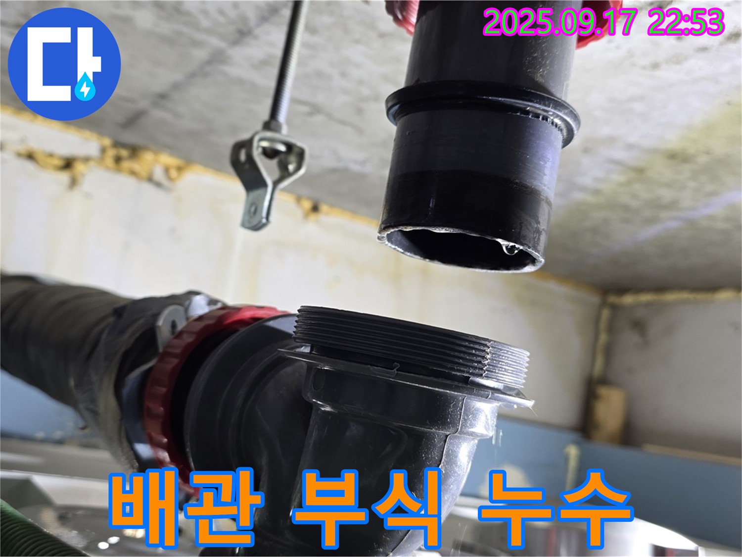 싱크대 하수구 배관 부식 - 새 배관으로 교체하여 완벽하게 누수 해결!