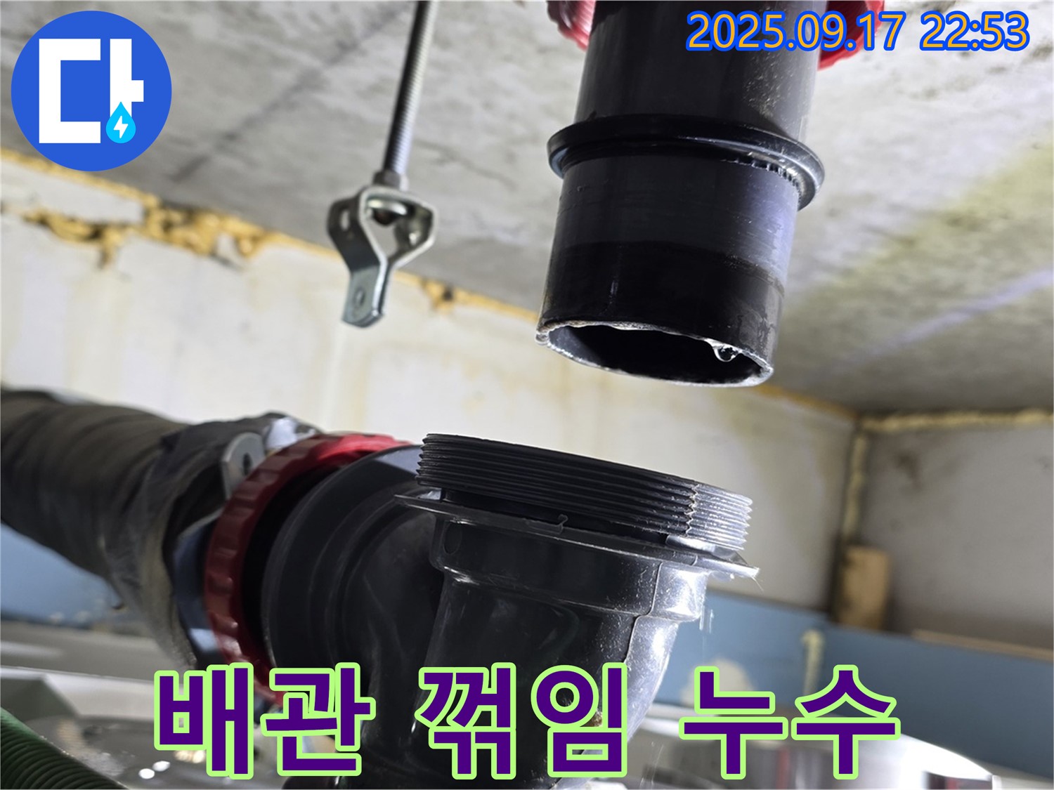 싱크대 하수구 배수관 꺾임 - 배관 위치 조정으로 물 흐름 개선 및 누수 해결!