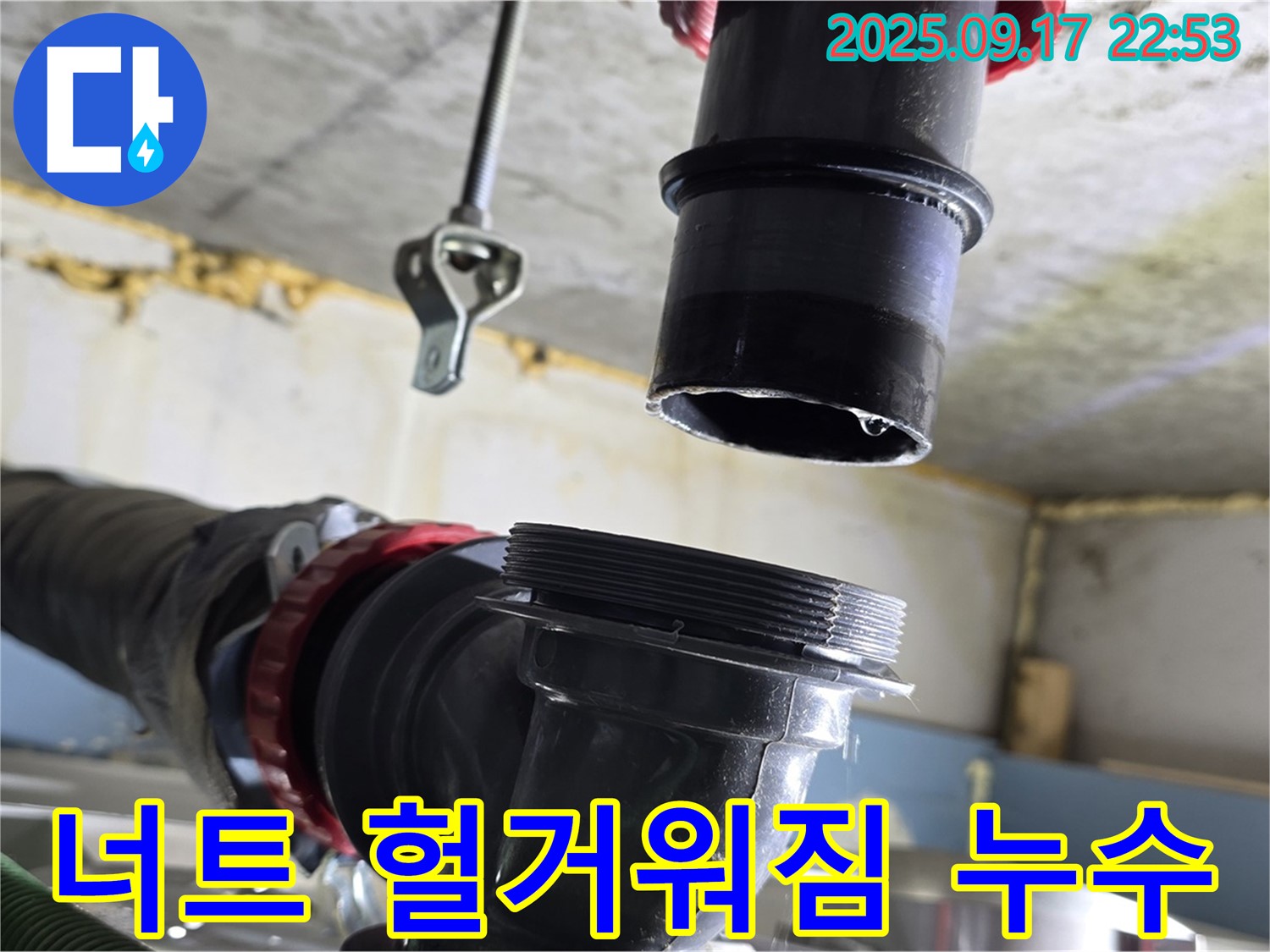 싱크대 하수구 배수관 연결 너트 헐거워짐 - 꽉 조여서 누수 해결!