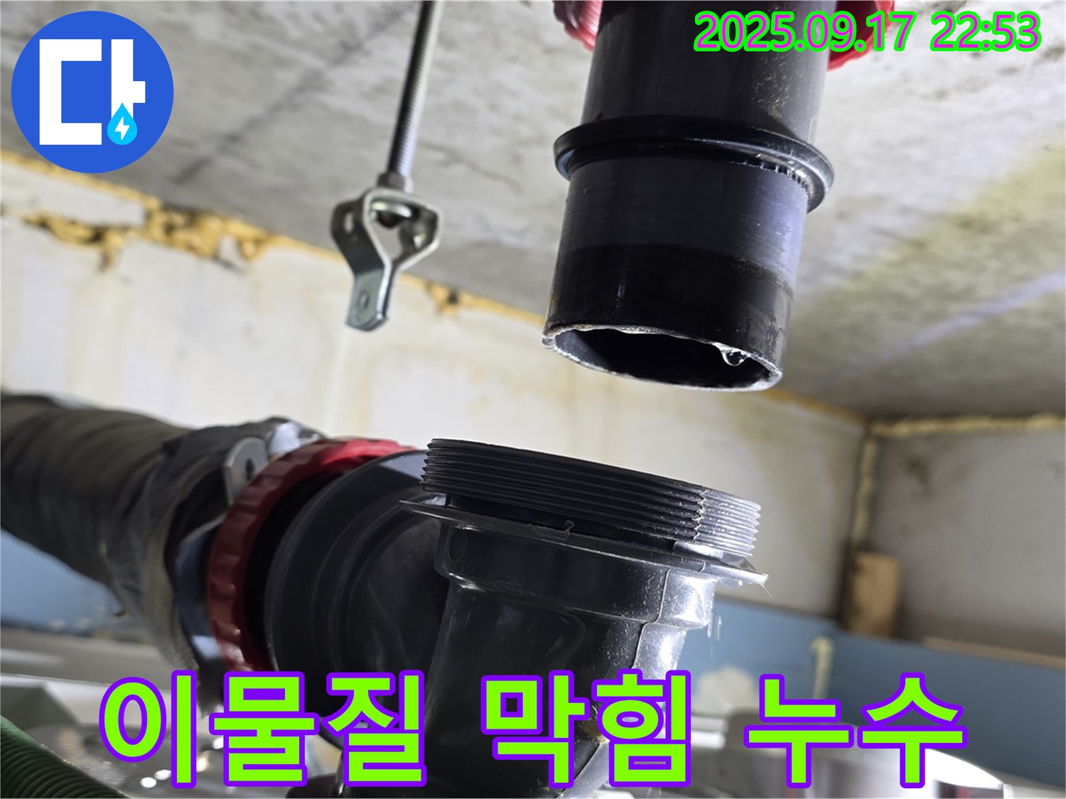 싱크대 하수구 배수관 연결 부위 이물질 막힘 - 깨끗하게 청소하여 누수 해결!