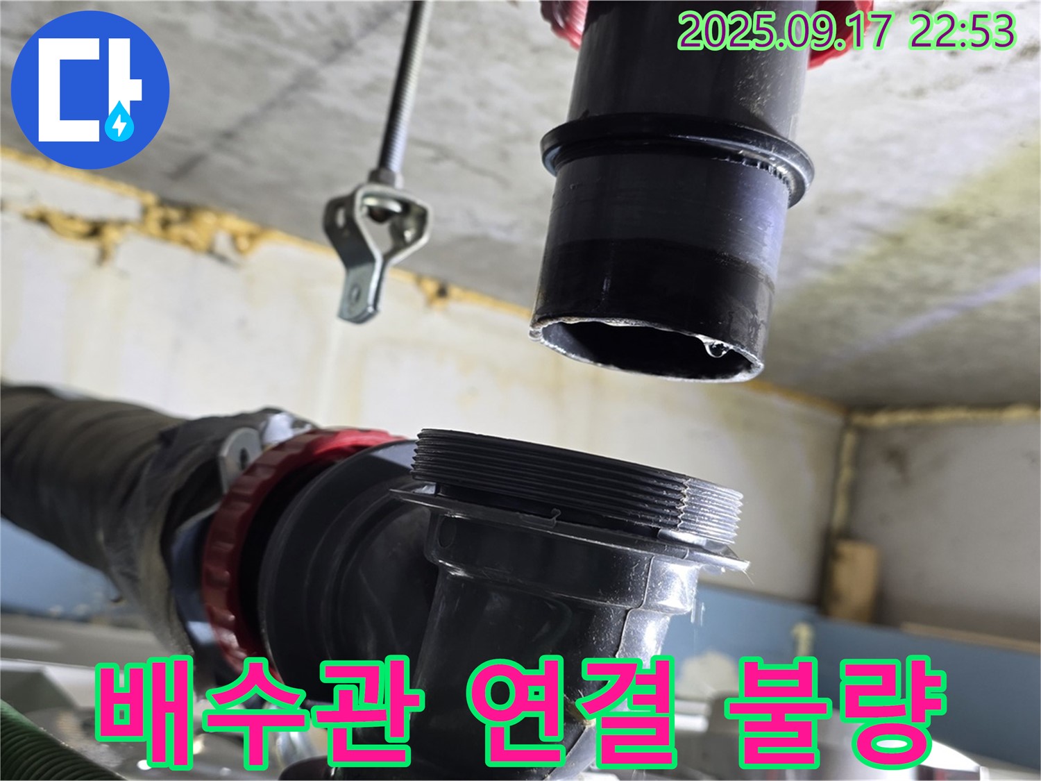 싱크대 하수구 배수관 연결 불량 - 꼼꼼하게 재조립하여 누수 해결!